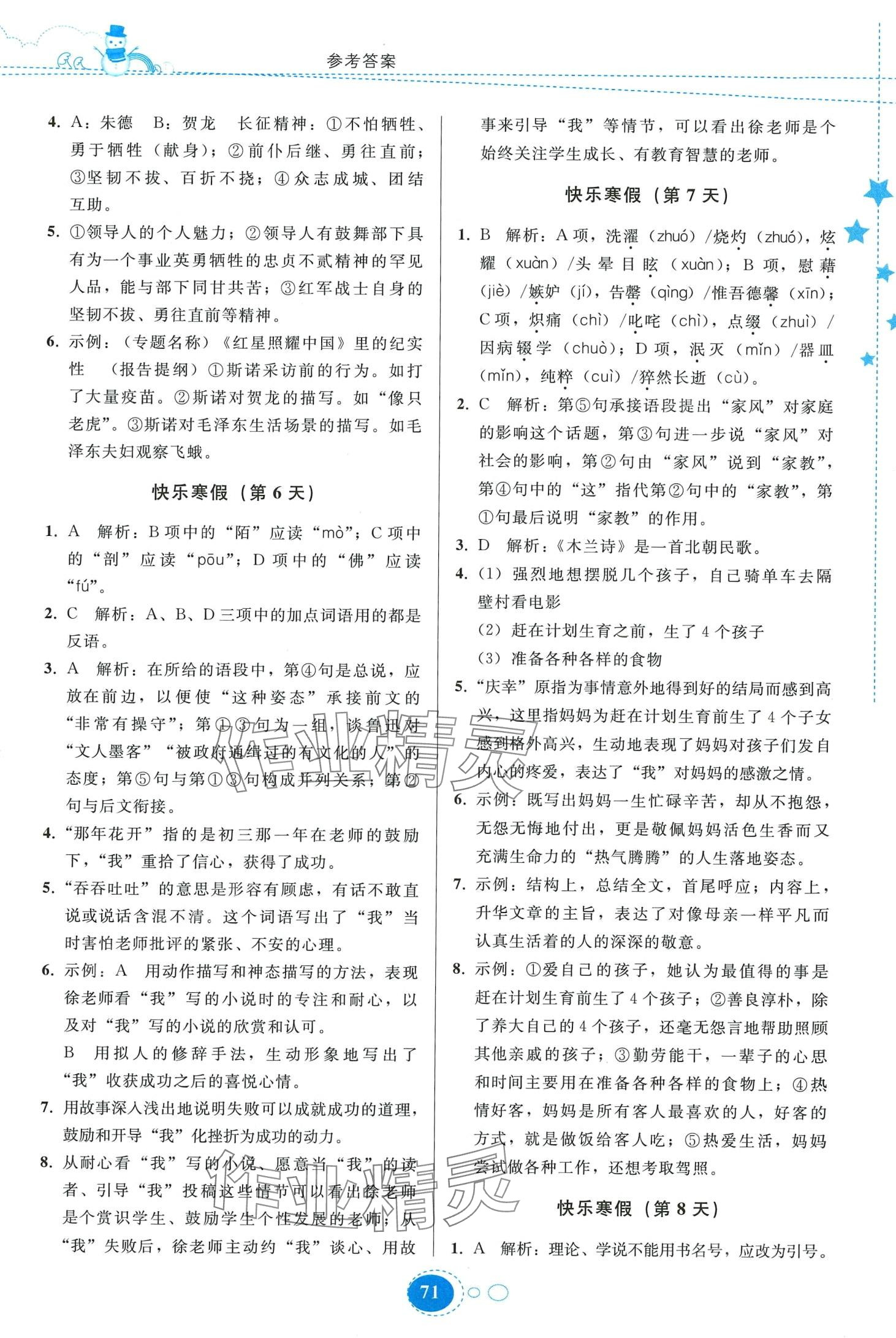 2024年寒假作业贵州人民出版社八年级语文人教版 第2页