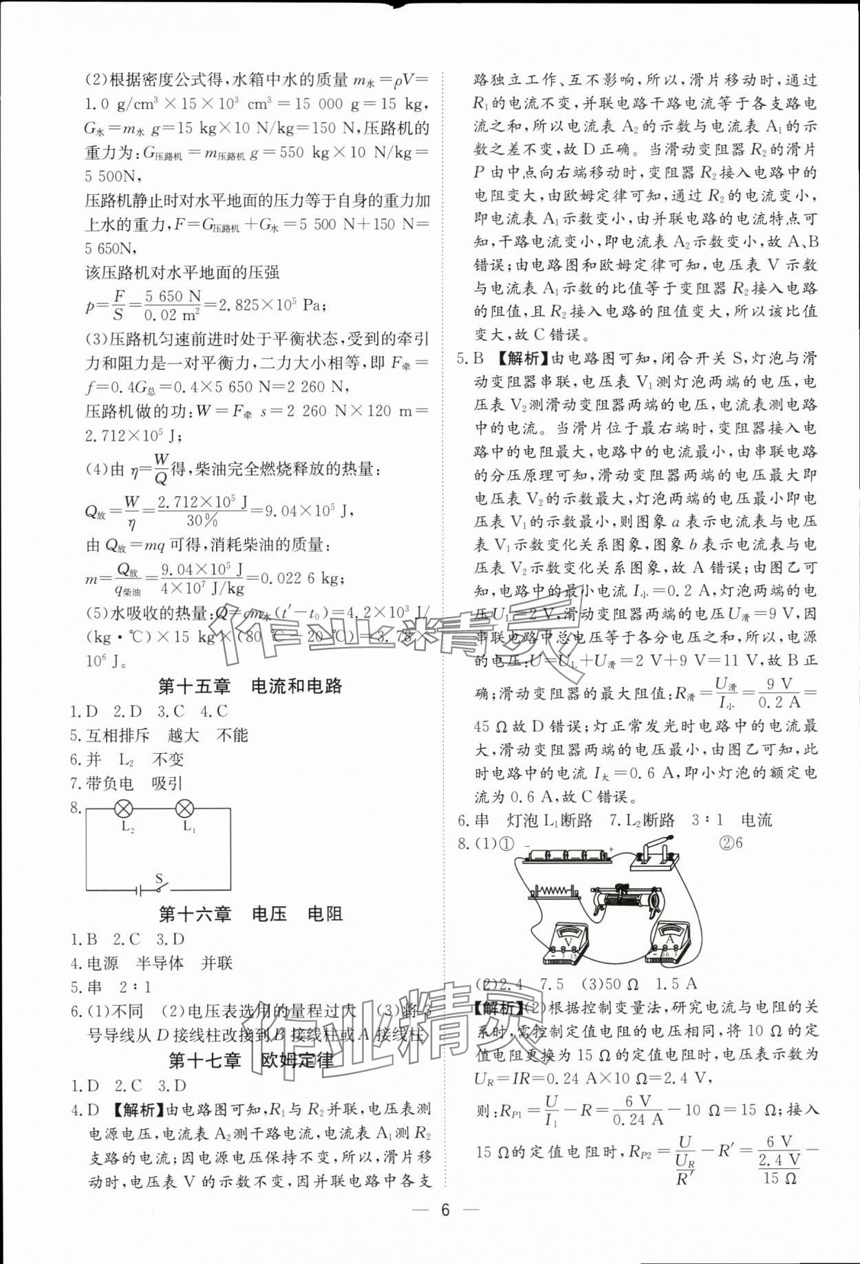 2024年中考導(dǎo)引湖北教育出版社物理人教版 參考答案第6頁