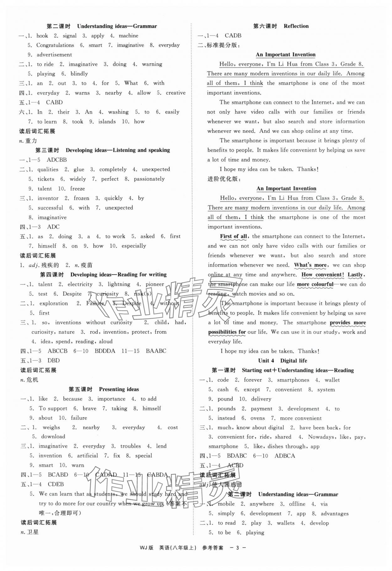 2025年精彩練習就練這一本八年級英語上冊外研版 第3頁