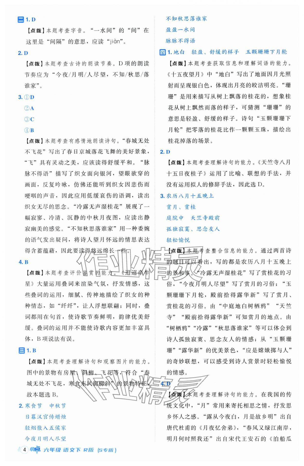 2025年综合应用创新题典中点六年级语文下册人教版江苏专版 第4页