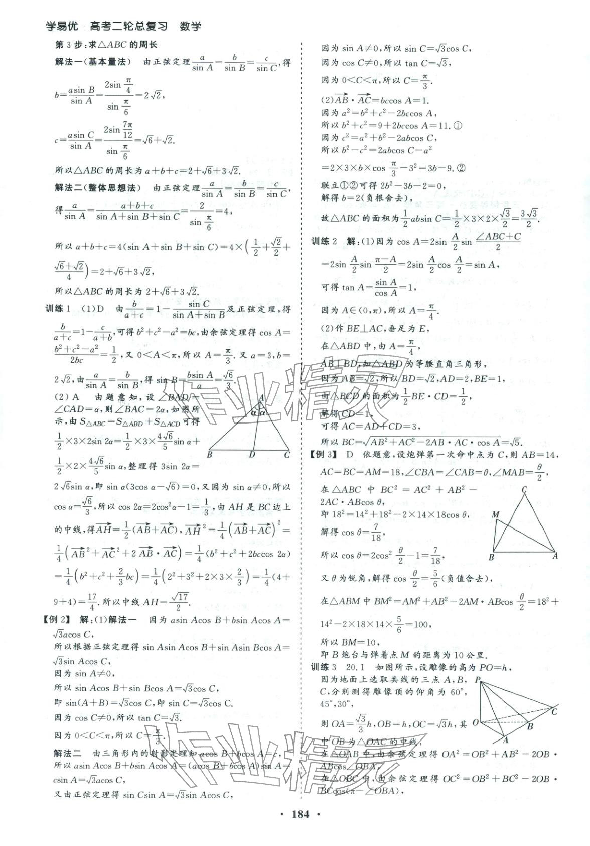 2026年学易优高考二轮总复习数学&nbsp;参考答案第20页
