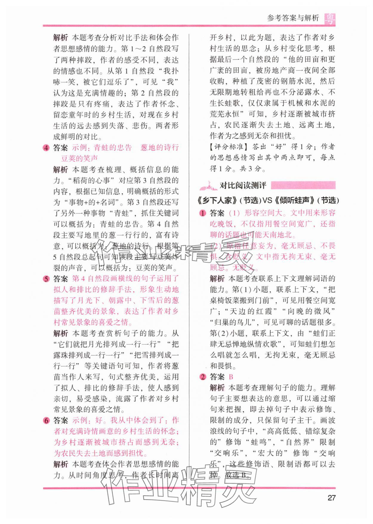 2024年木頭馬閱讀力測評四年級語文下冊人教版B版廣東專版 參考答案第3頁