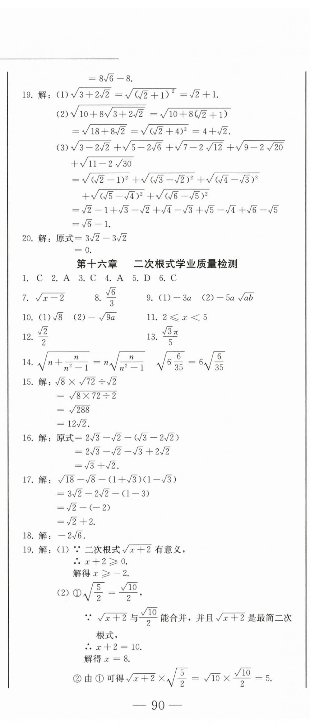 2025年同步優化測試卷一卷通八年級數學下冊人教版 第5頁