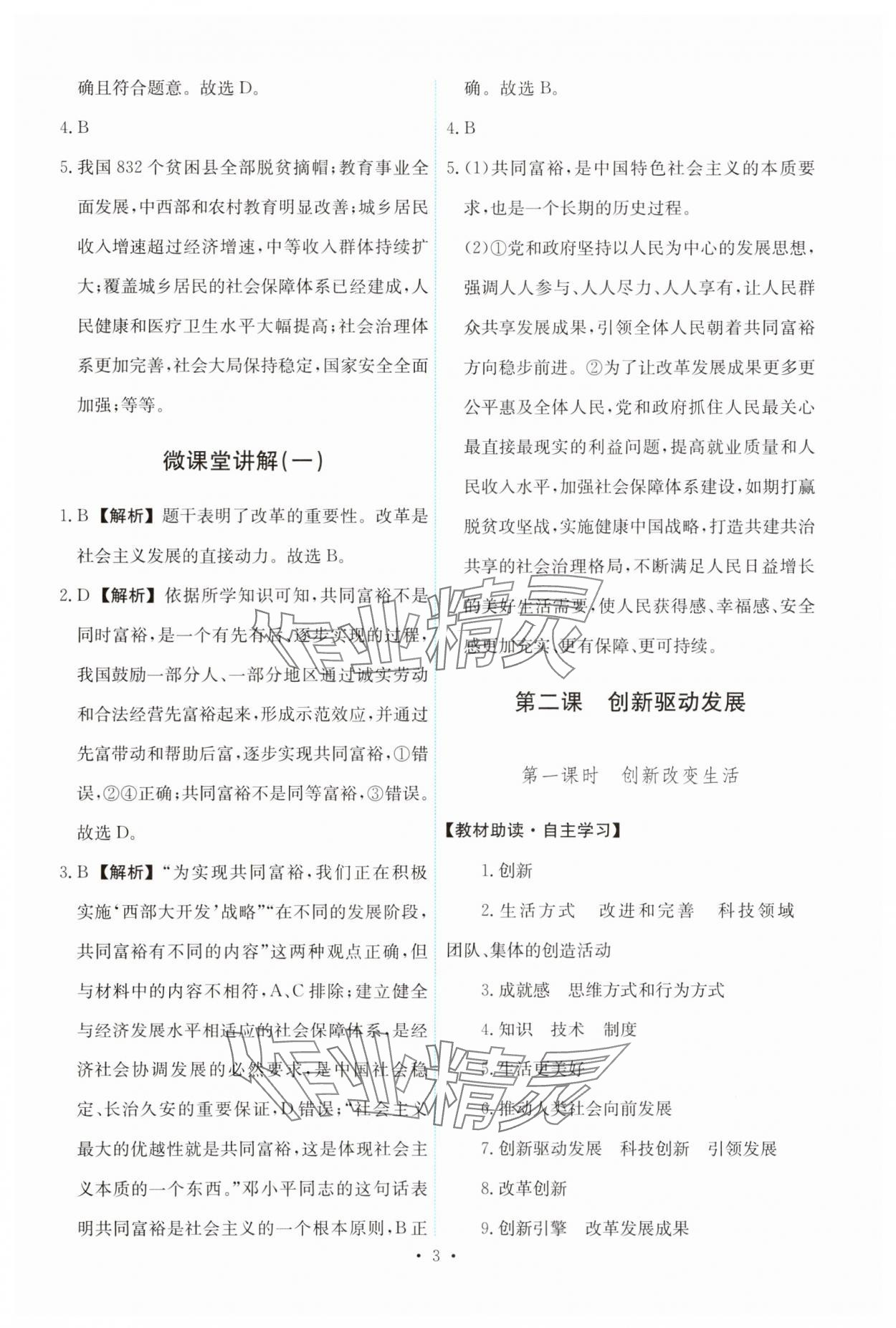 2025年能力培養與測試九年級道德與法治上冊人教版 第3頁