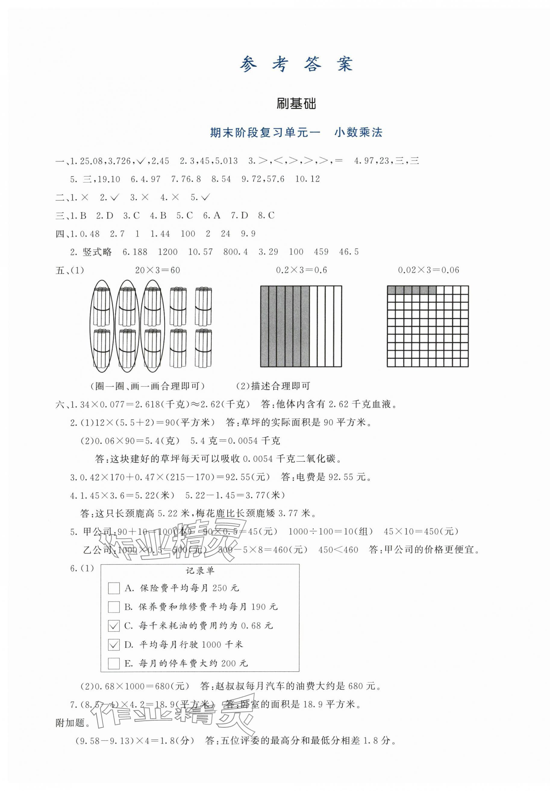 2023年知行合期末必刷題五年級(jí)數(shù)學(xué)上冊(cè)人教版 第1頁(yè)