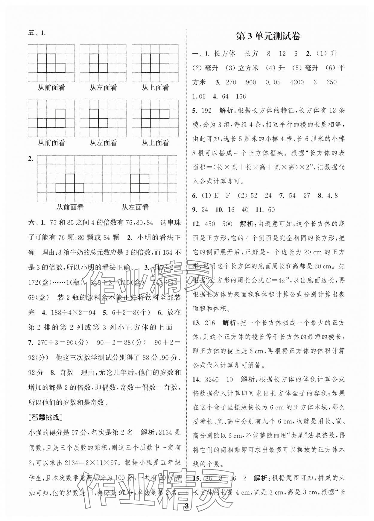 2025年卷典五年級數學下冊人教版 第3頁
