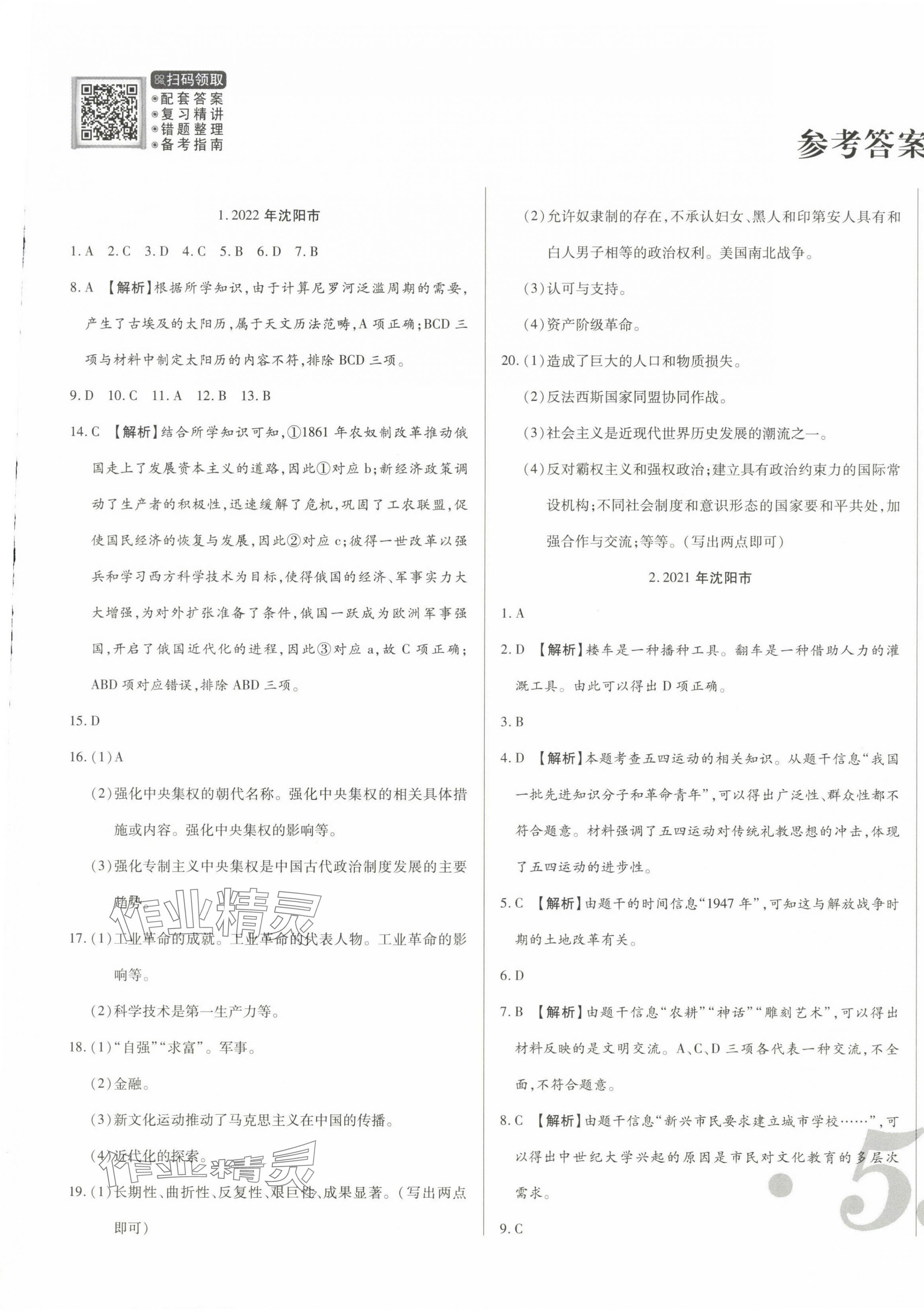 2024年中考123試題精編歷史遼寧專用 第1頁