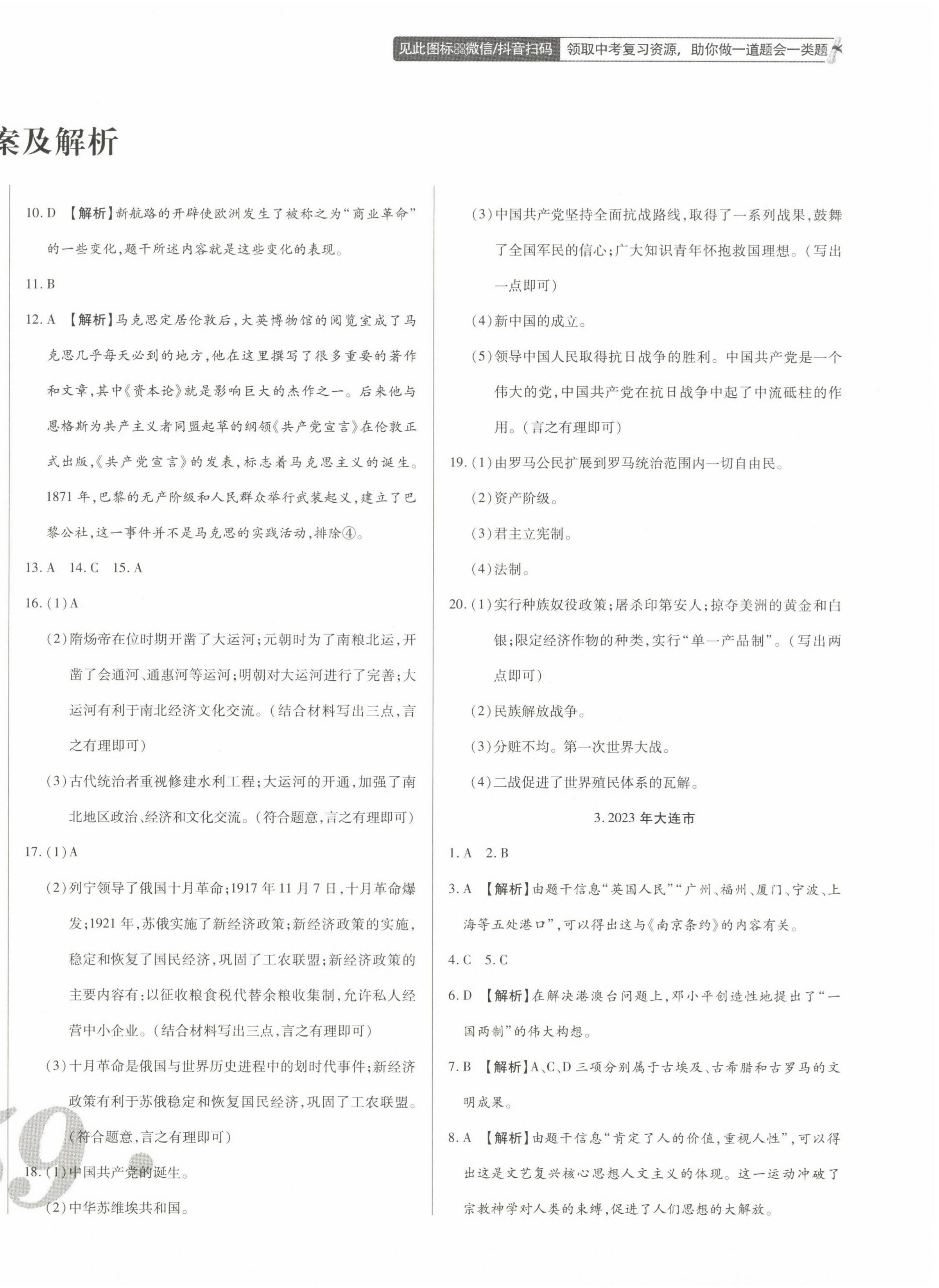 2024年中考123試題精編歷史遼寧專用 第2頁