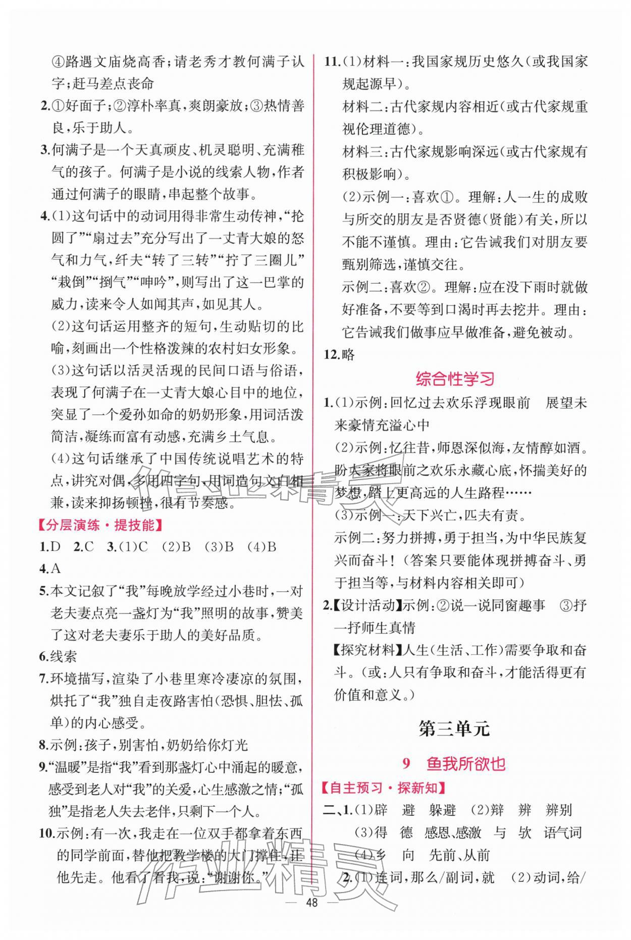 2026年課時練人民教育出版社九年級語文下冊人教版&nbsp;第8頁