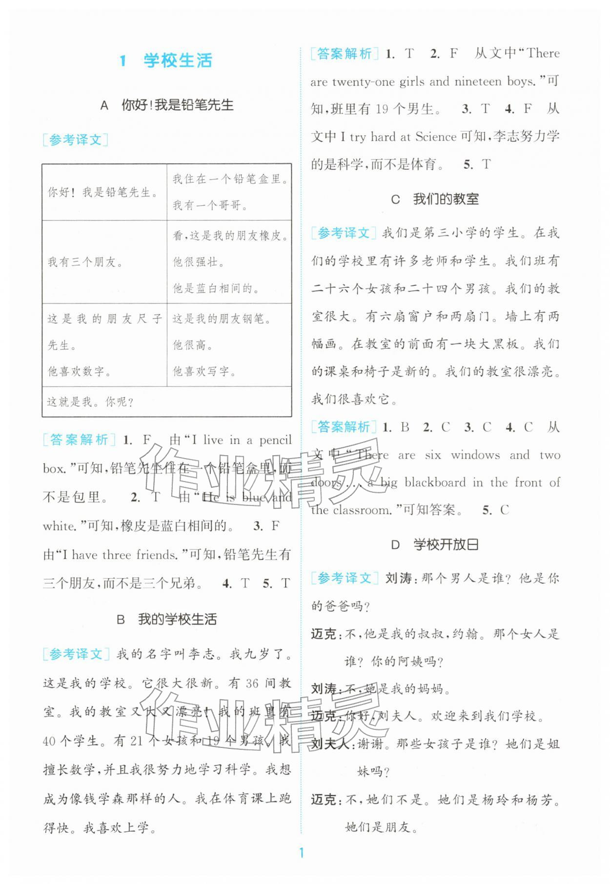 2026年通城学典赢在阅读三年级英语下册译林版&nbsp;第1页