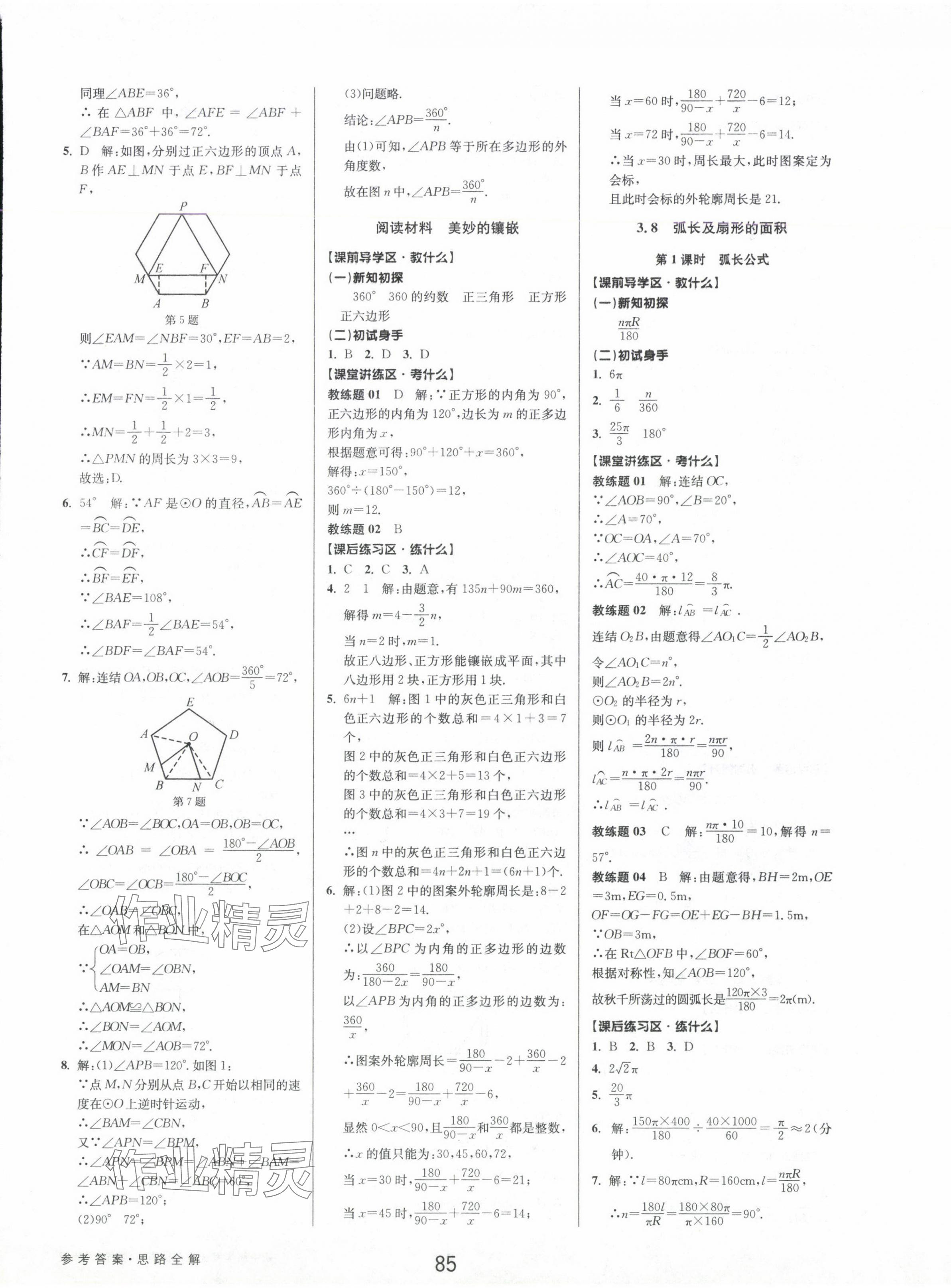 2024年初中新學案優(yōu)化與提高九年級數(shù)學全一冊浙教版 第21頁