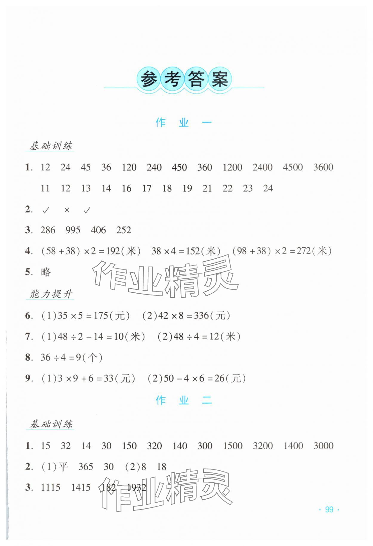 2025年假日數(shù)學(xué)寒假吉林出版集團股份有限公司三年級北師大版B版 第1頁