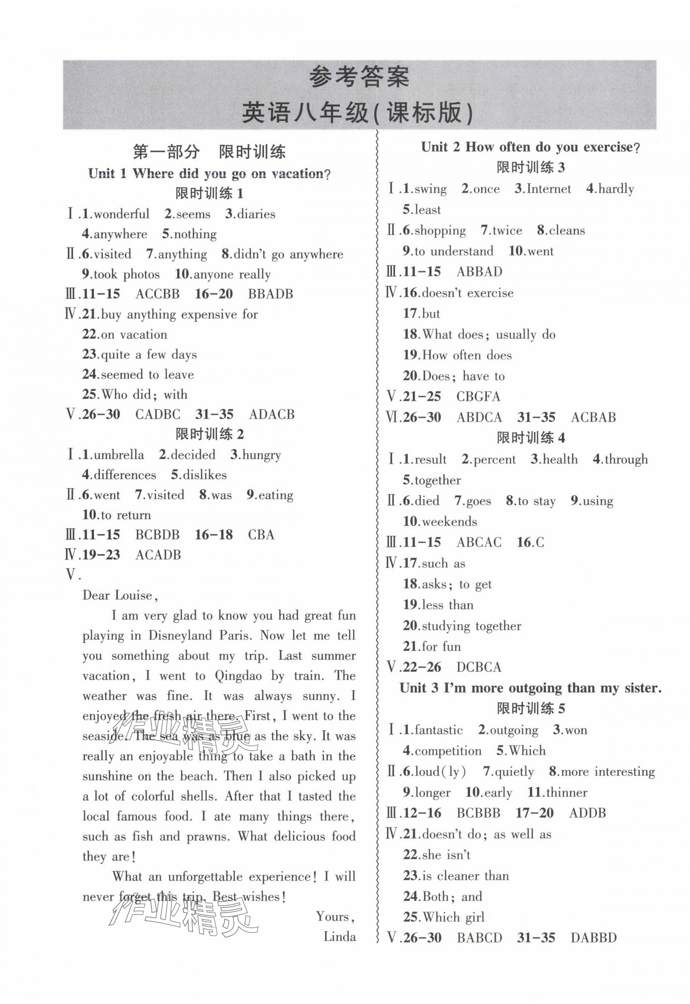 2025年假期總動(dòng)員寒假必刷題八年級(jí)英語(yǔ)人教版 第1頁(yè)