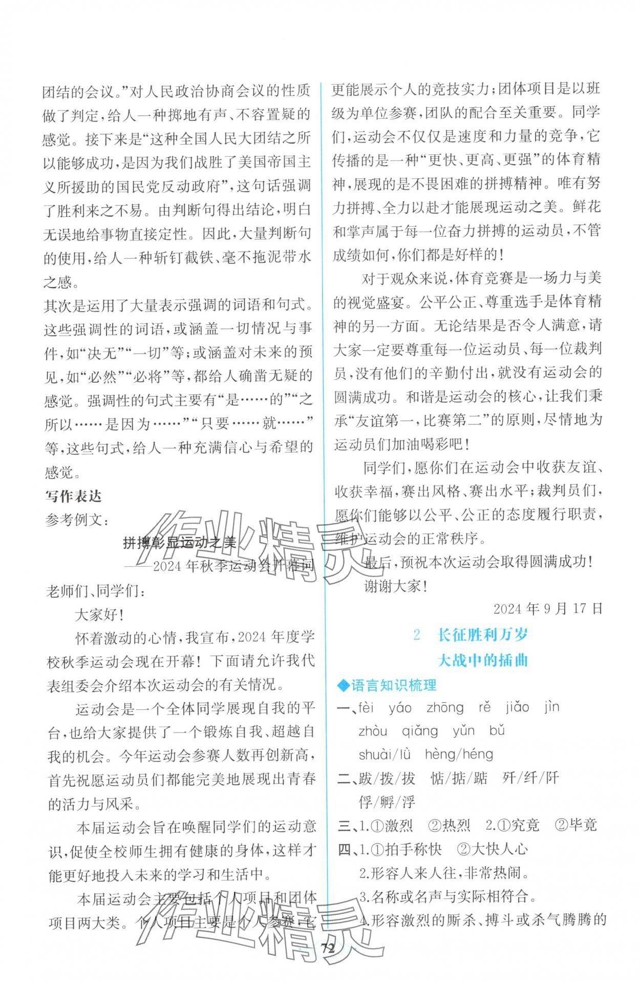 2025年课时练新课程学习评价方案高中语文选择性必修上册人教版增强版 第2页