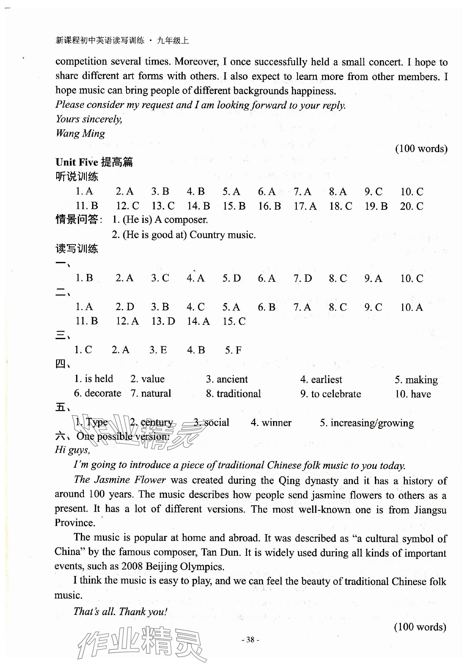 2023年新課程英語(yǔ)讀寫(xiě)訓(xùn)練九年級(jí)上冊(cè)譯林版 參考答案第9頁(yè)