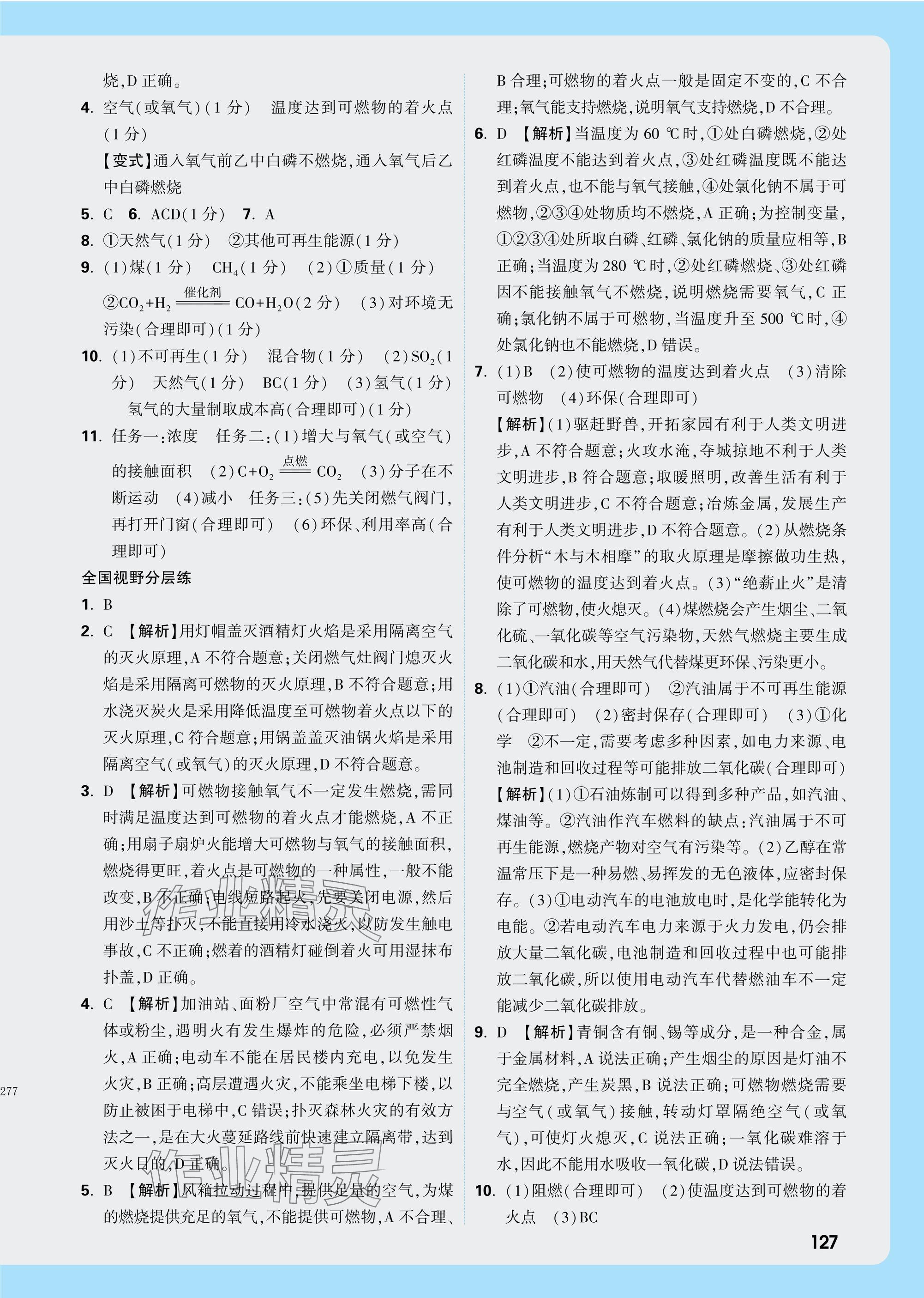 2025年萬唯中考試題研究化學云南專版 參考答案第7頁