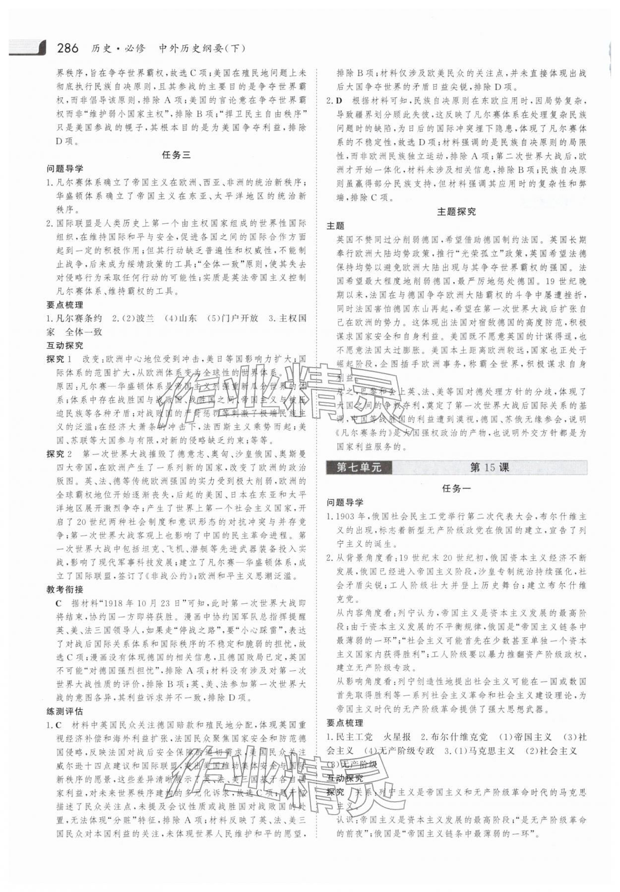 2025年金版新學案高中歷史必修下冊人教版 參考答案第21頁