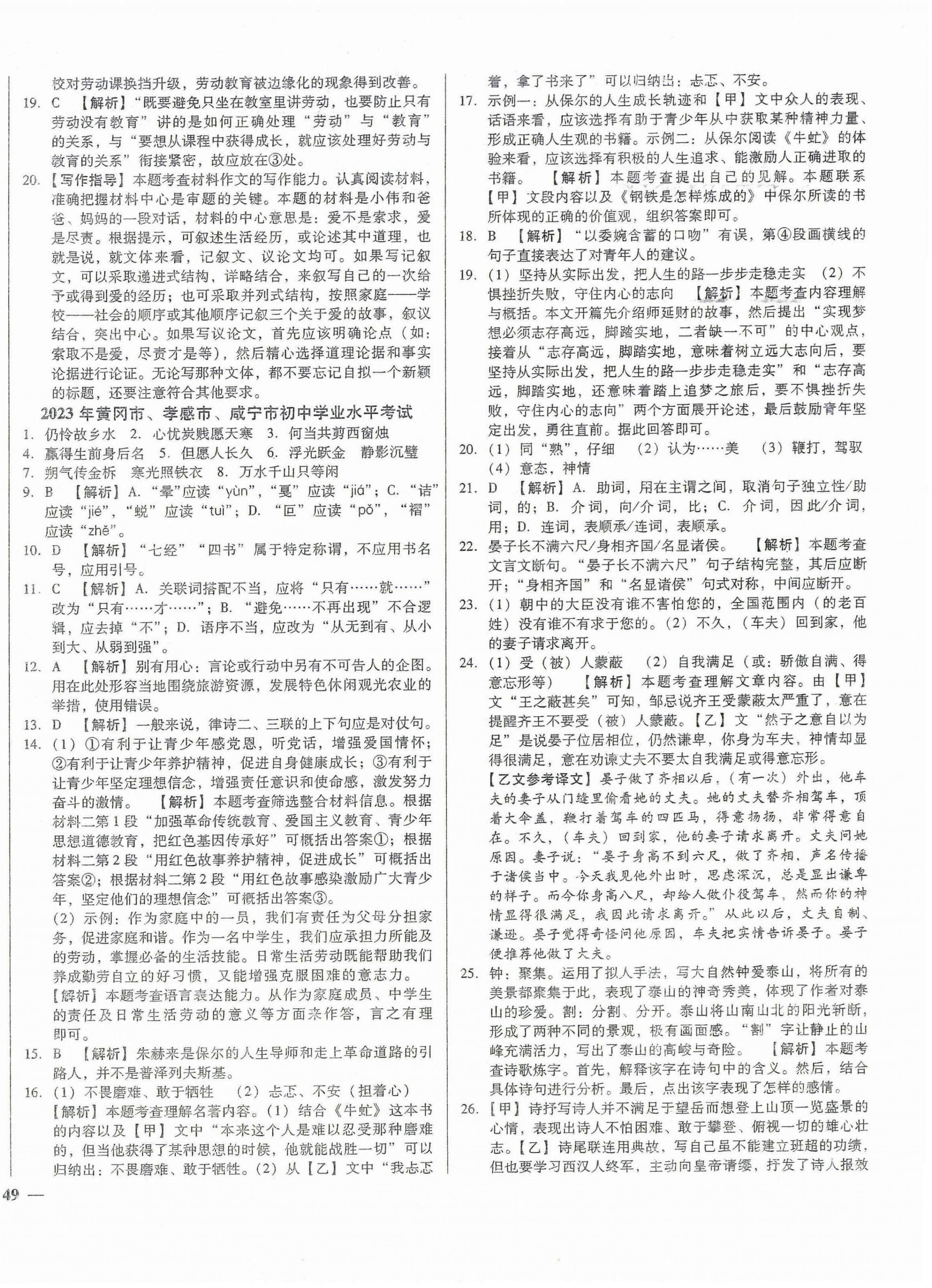 2024年中考仿真試卷語文中考湖北專版 第2頁