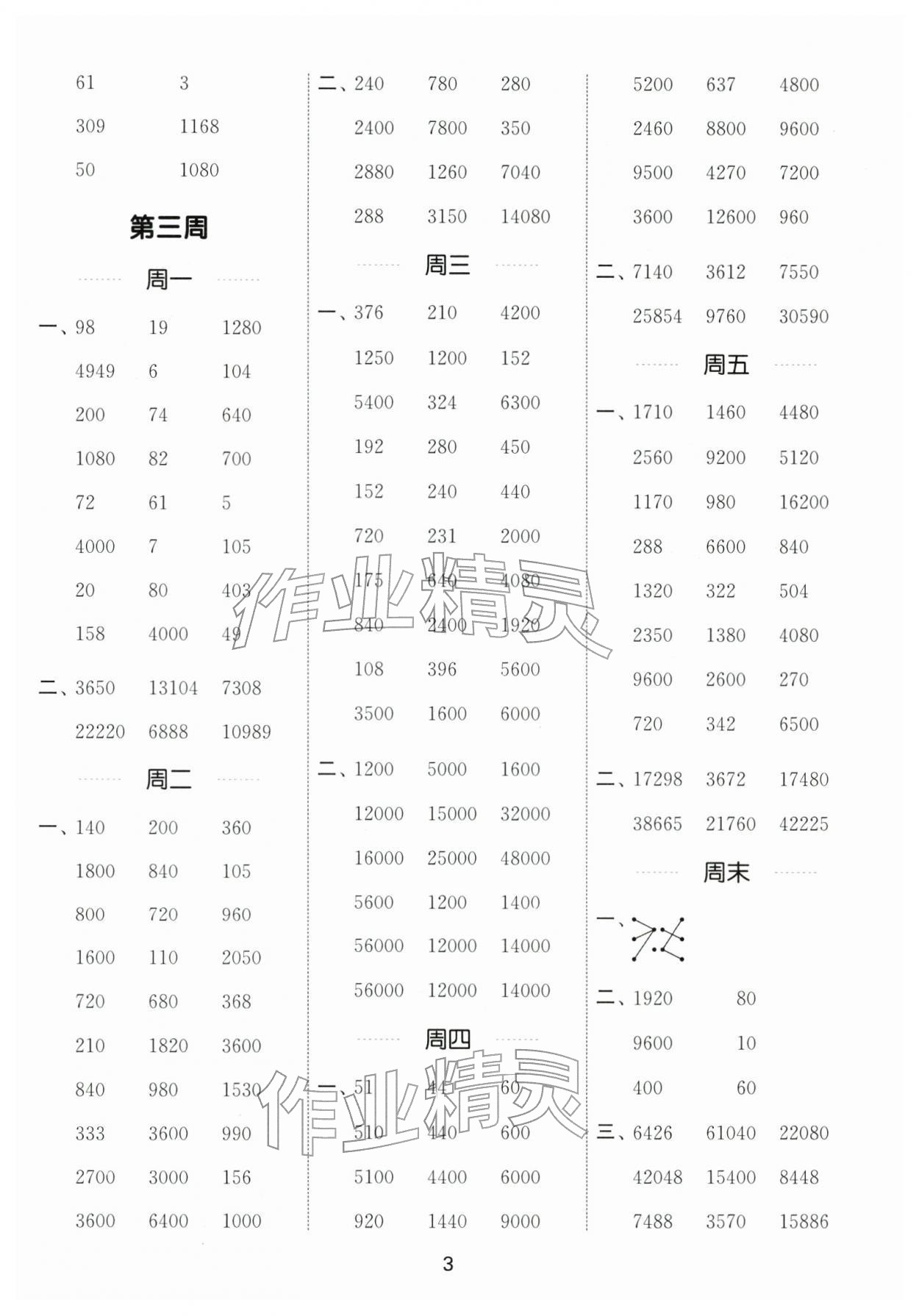 2026年通城學(xué)典計(jì)算能手四年級(jí)數(shù)學(xué)下冊(cè)蘇教版江蘇專(zhuān)版&nbsp;第3頁(yè)