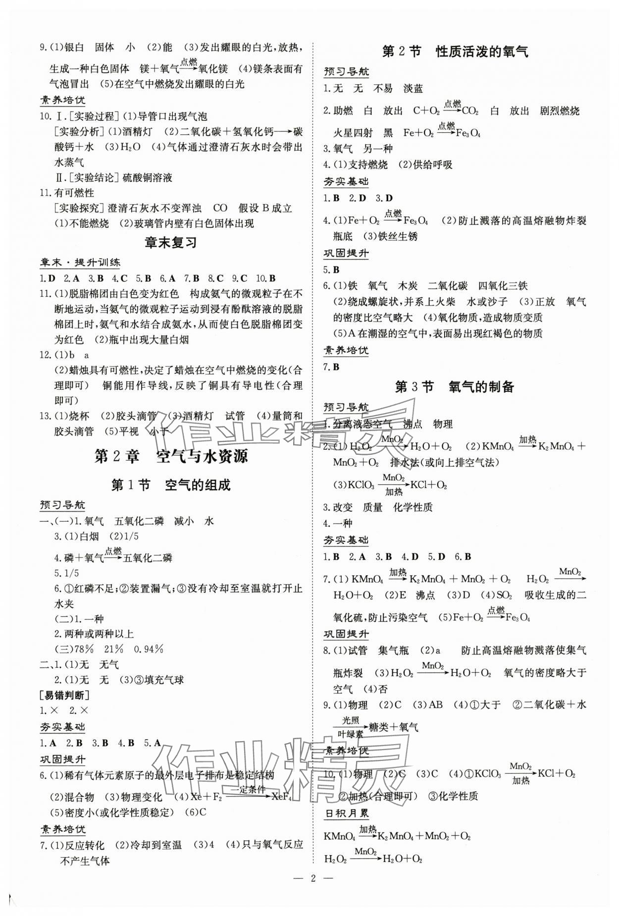 2024年導與練九年級化學全一冊滬教版貴州專版 第2頁
