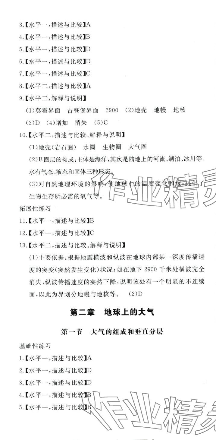 2024年形成性練習(xí)與檢測(cè)高中地理必修第一冊(cè) 第4頁