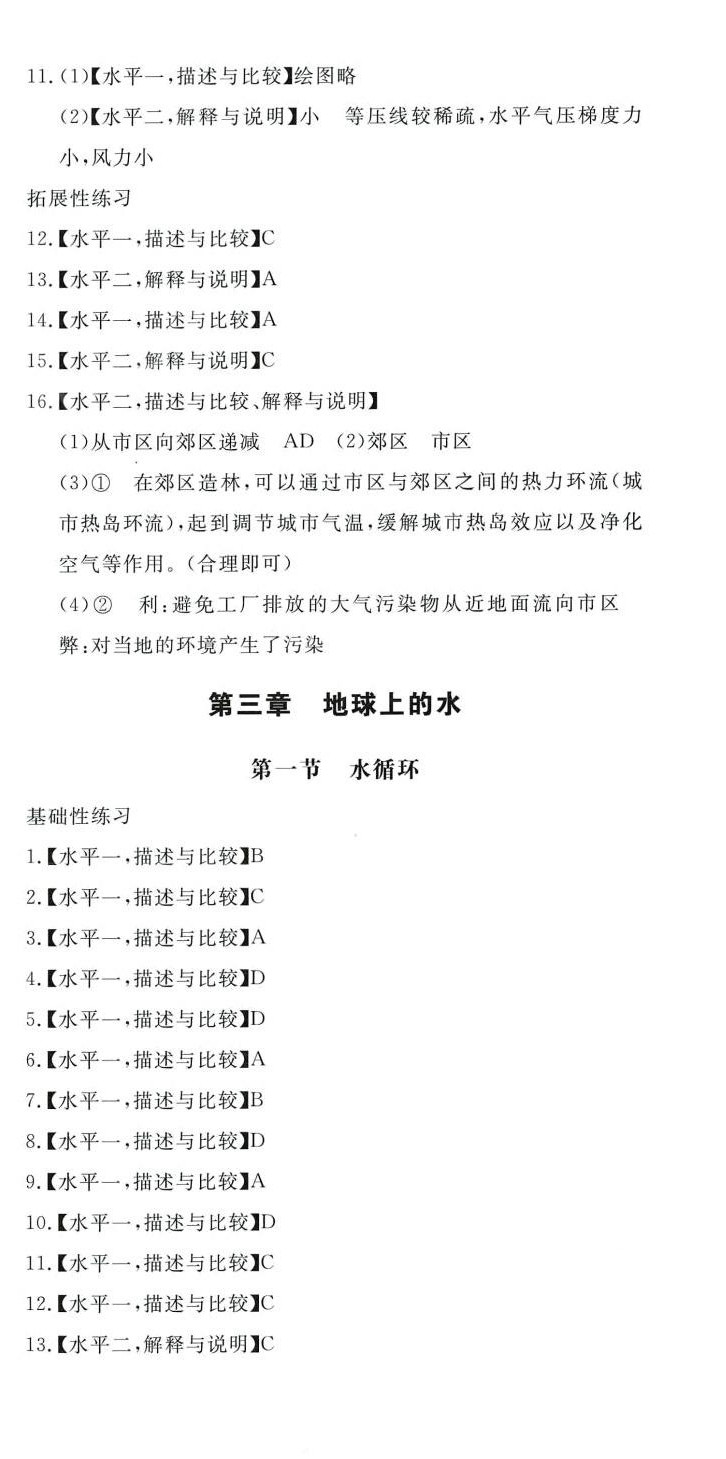 2024年形成性練習(xí)與檢測(cè)高中地理必修第一冊(cè) 第6頁