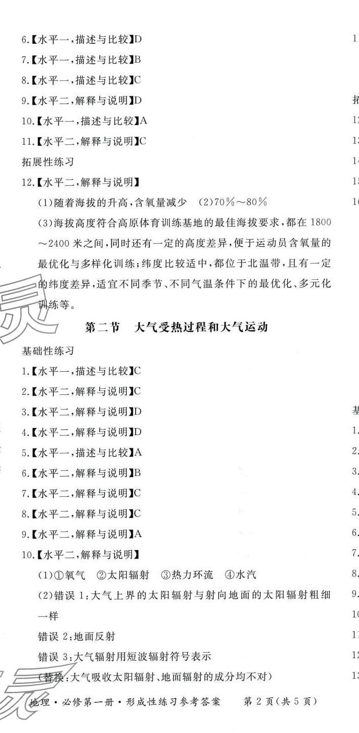 2024年形成性練習(xí)與檢測(cè)高中地理必修第一冊(cè) 第5頁(yè)