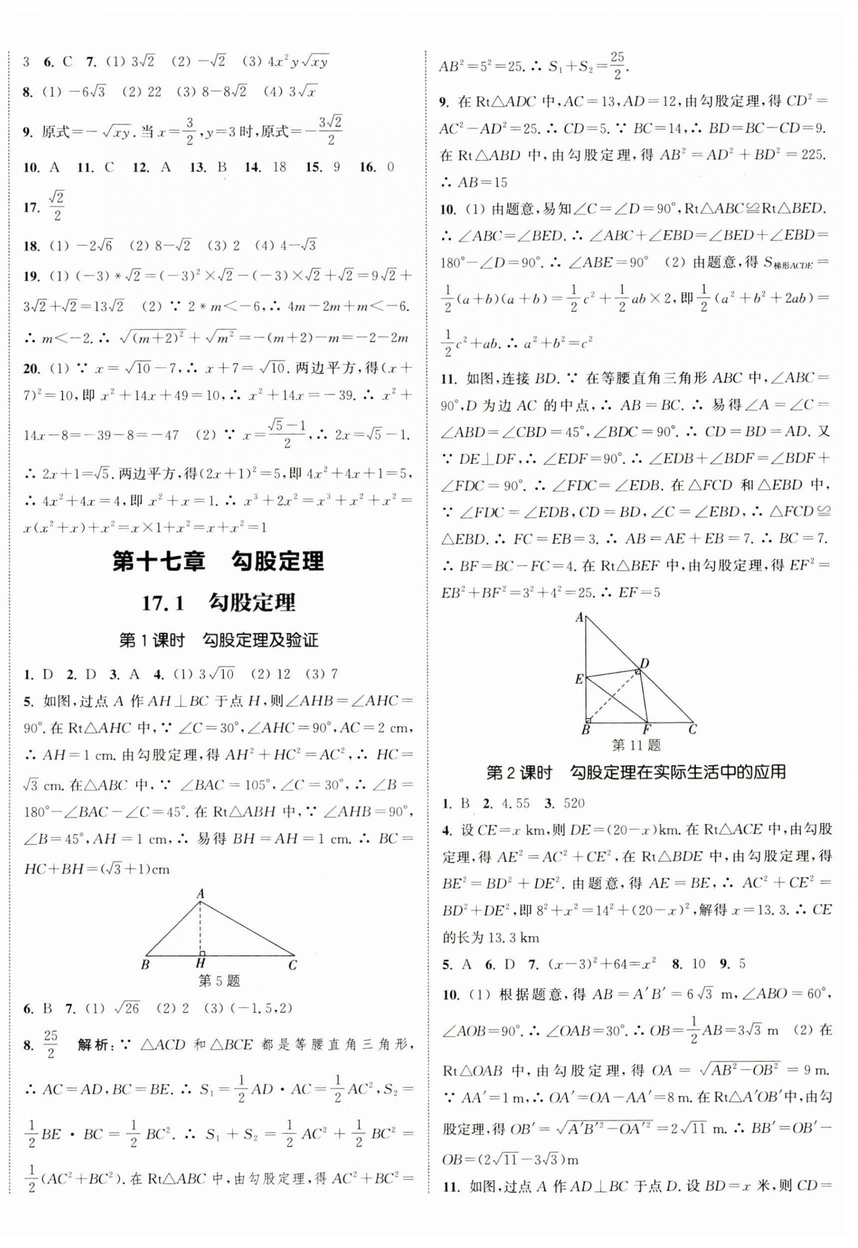 2025年通城學典課時作業(yè)本八年級數(shù)學下冊人教版南通專版 第8頁