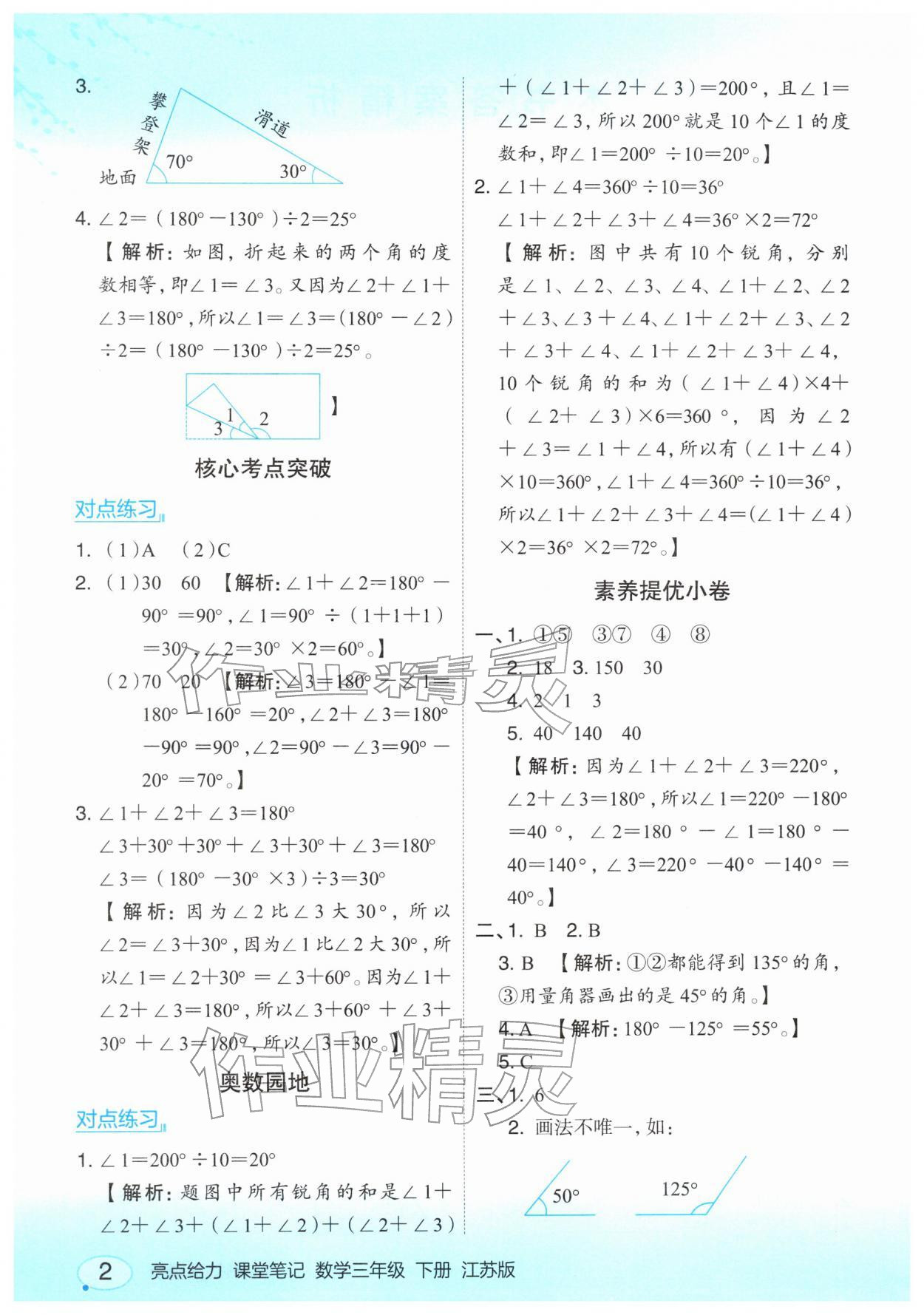 2026年亮点给力课堂笔记三年级数学下册苏教版&nbsp;第2页