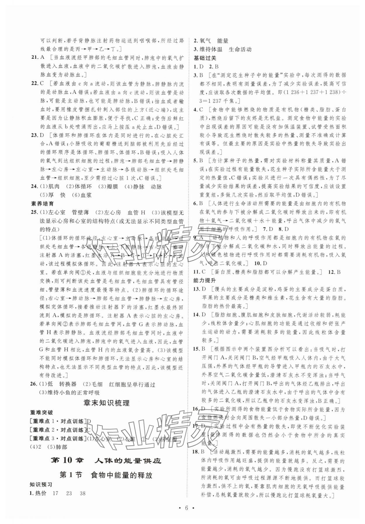 2024年課堂導(dǎo)學(xué)七年級(jí)生物下冊(cè)北師大版 第6頁