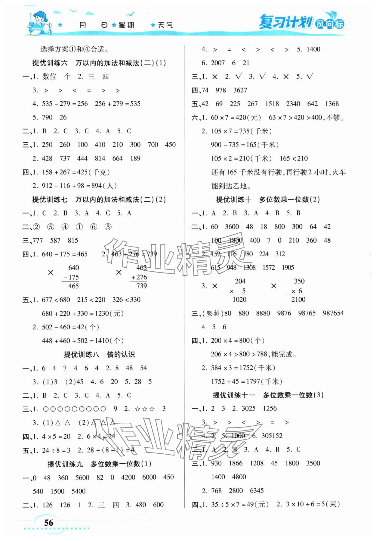 2025年復(fù)習(xí)計劃風(fēng)向標(biāo)寒三年級數(shù)學(xué)人教版 第2頁