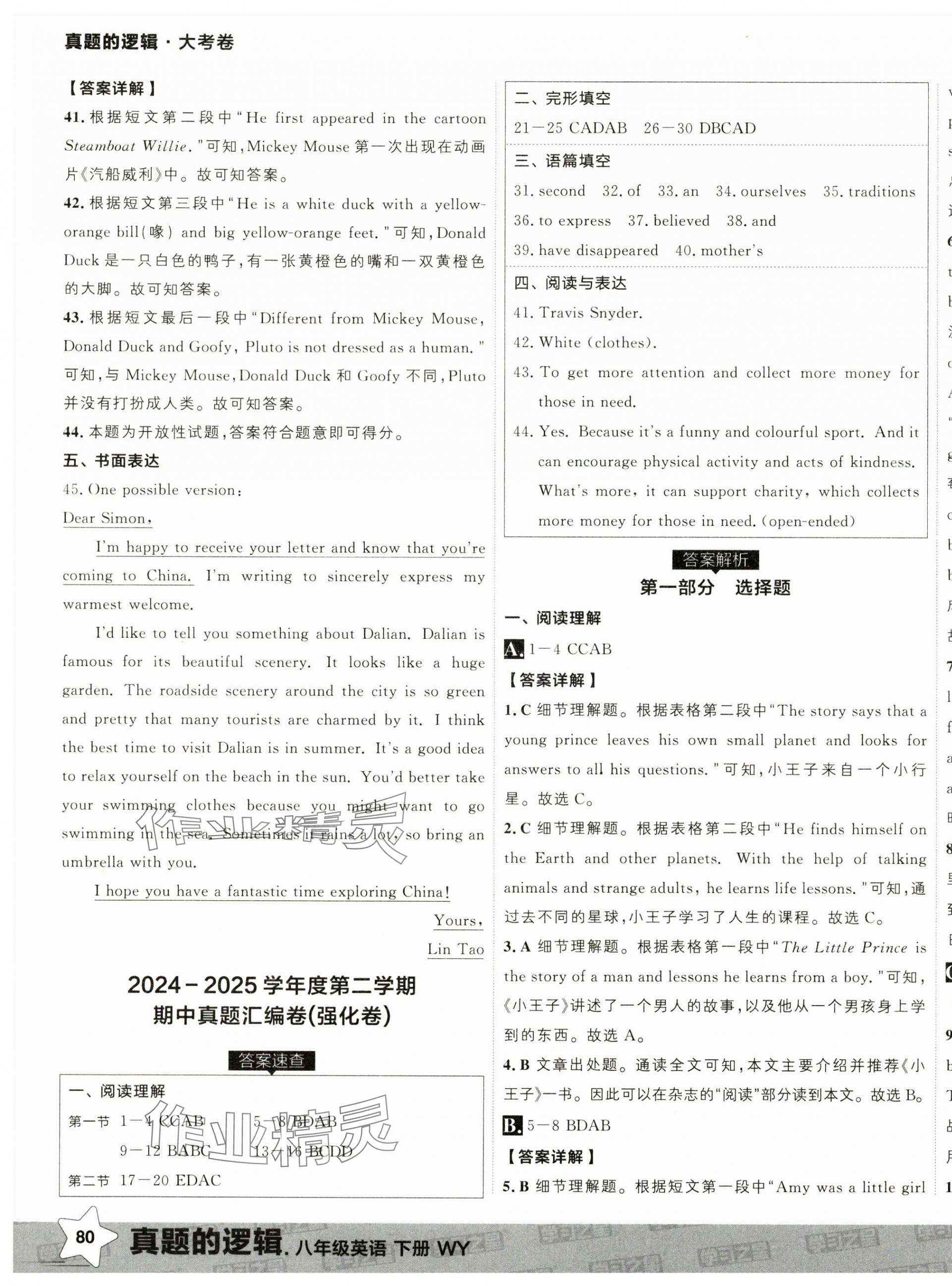 2025年名校大考卷八年級英語下冊外研版 第7頁