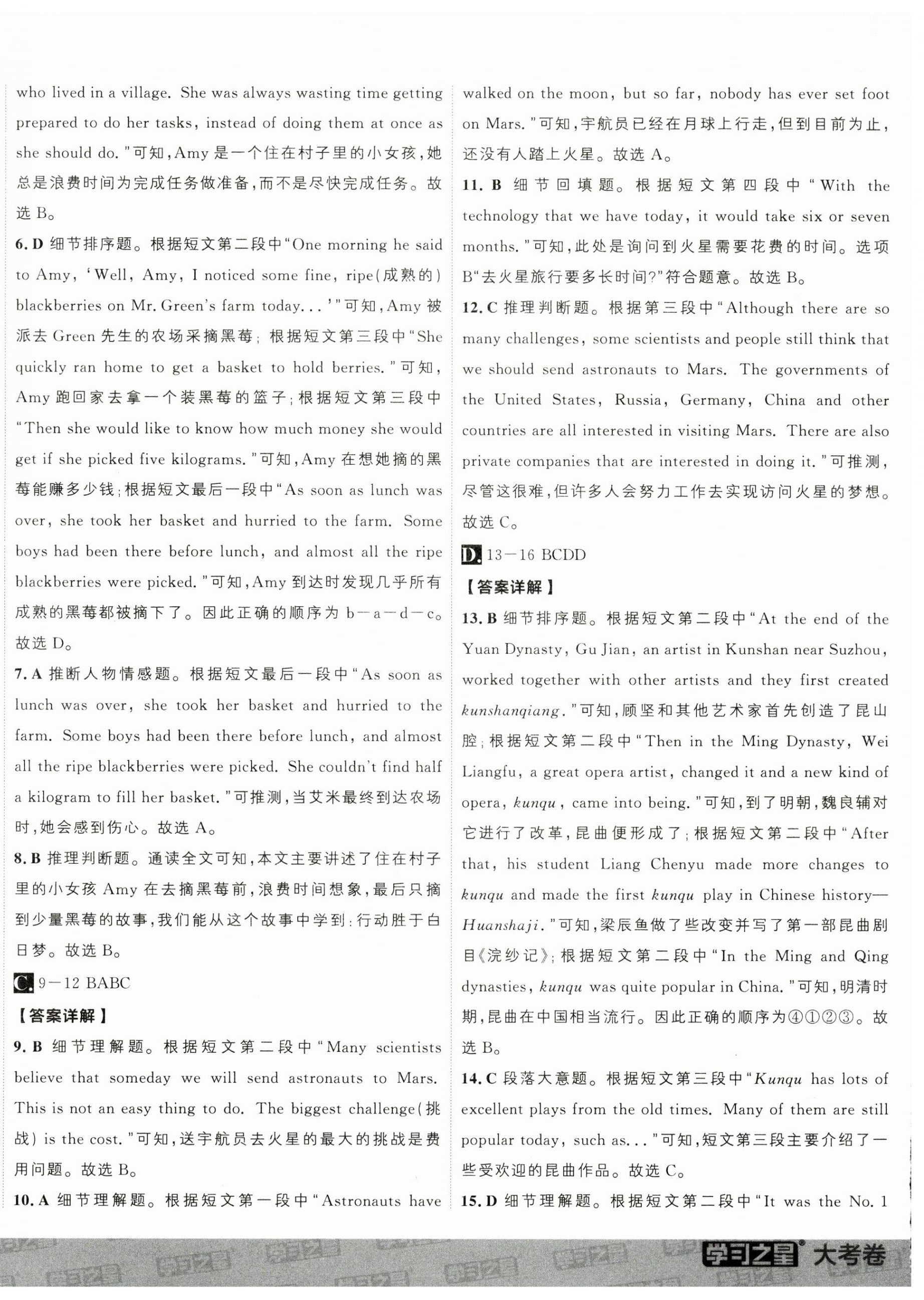 2025年名校大考卷八年級英語下冊外研版 第8頁