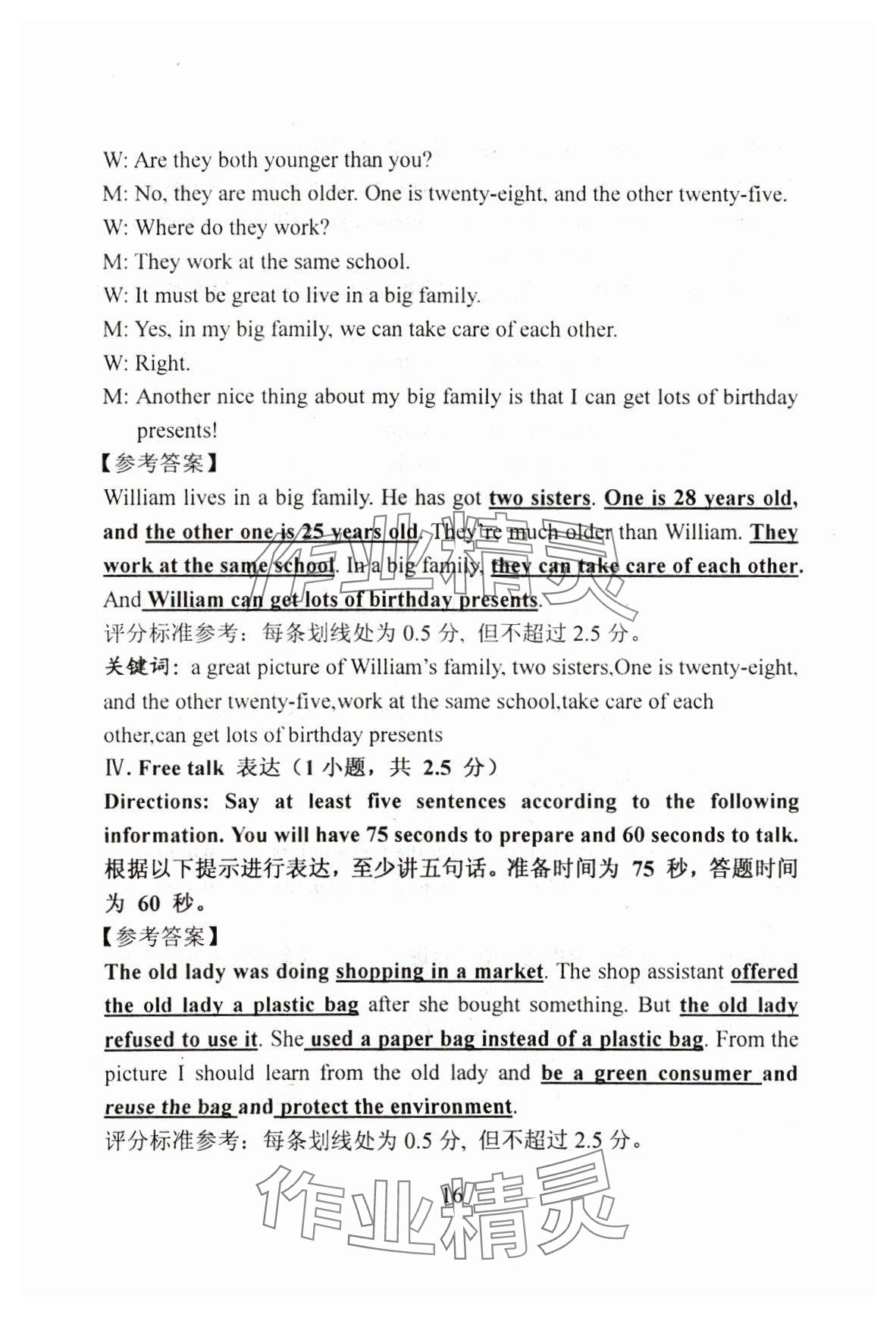 2024年初中英语教学与评估&nbsp;参考答案第16页