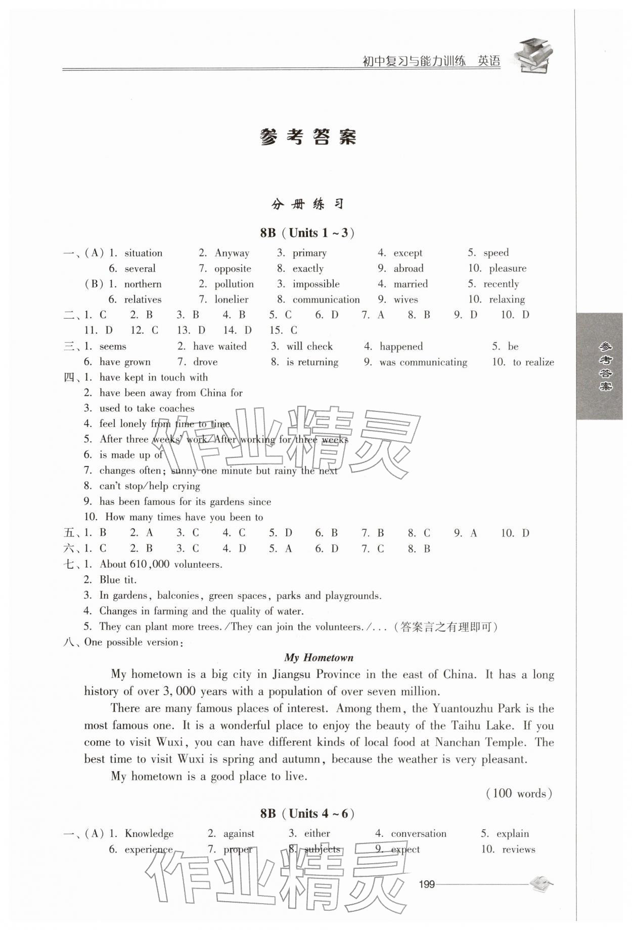 2026年初中复习与能力训练中考英语&nbsp;第1页