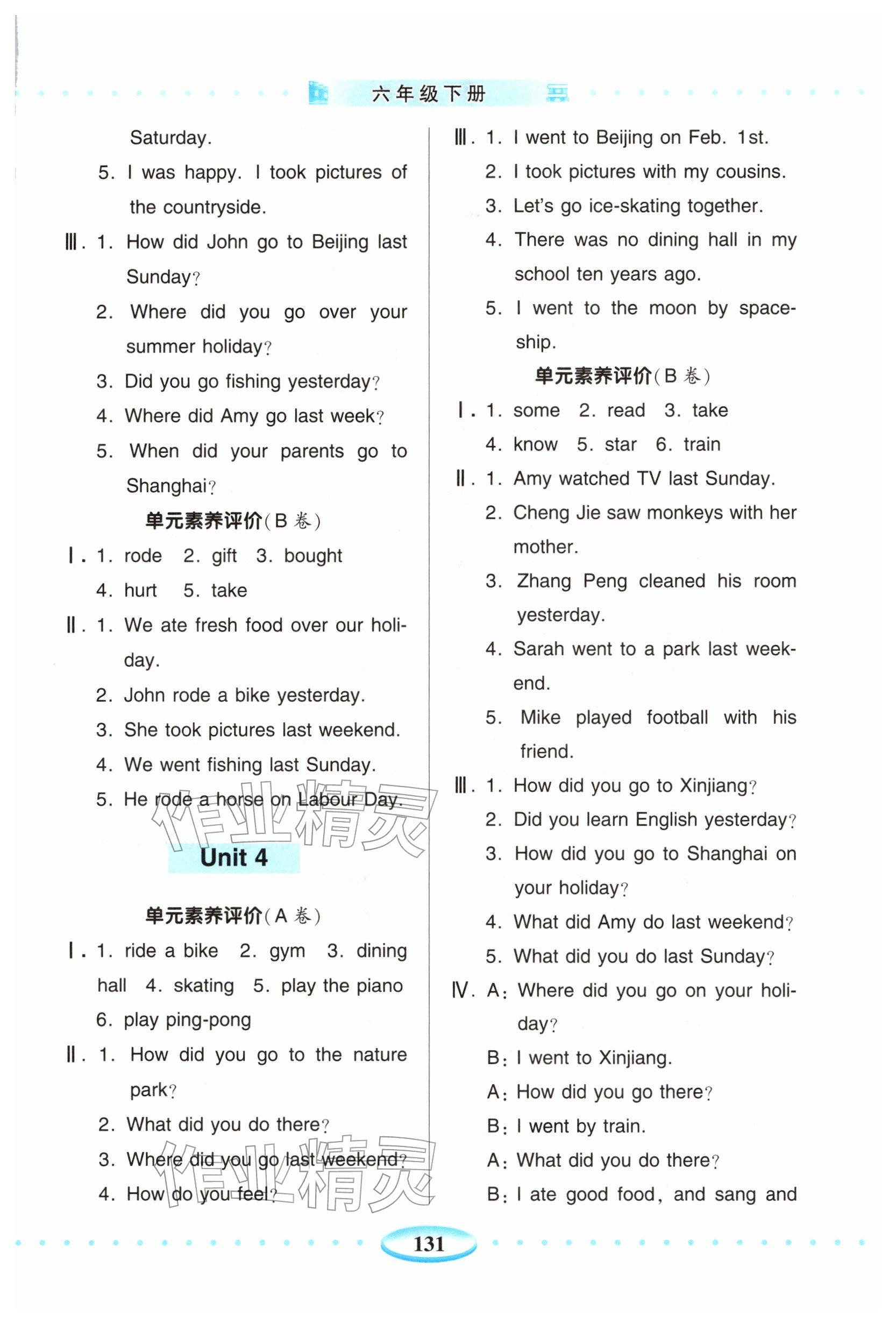 2026年智慧学习（同步学习）明天出版社六年级英语下册人教版青岛出版社&nbsp;参考答案第3页