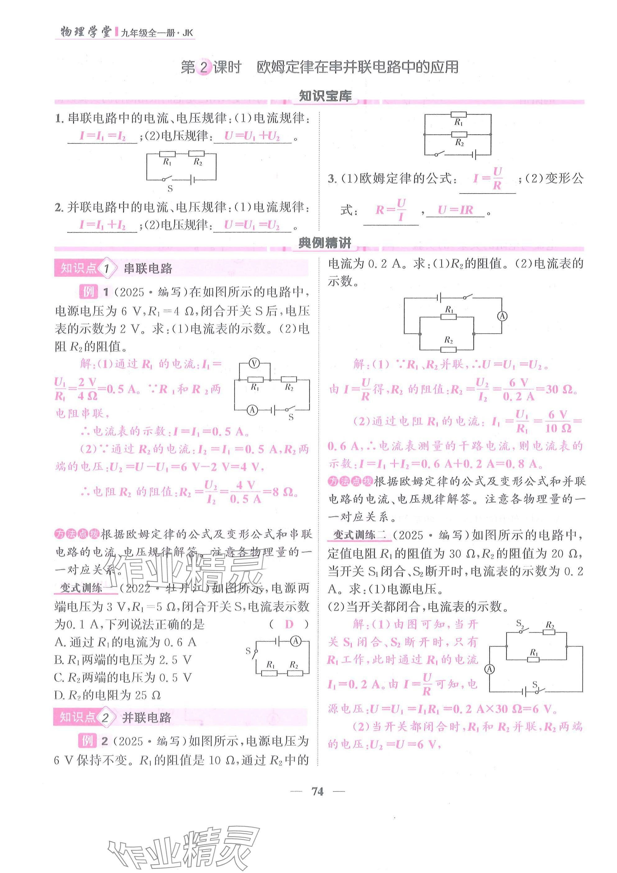 2025年物理学堂九年级全一册教科版 参考答案第74页