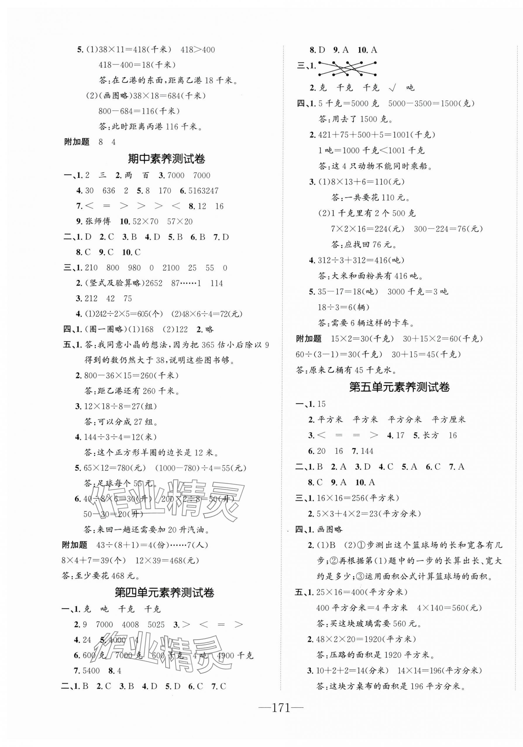 2025年小學1課3練培優作業本三年級數學下冊北師大版福建專版 第13頁