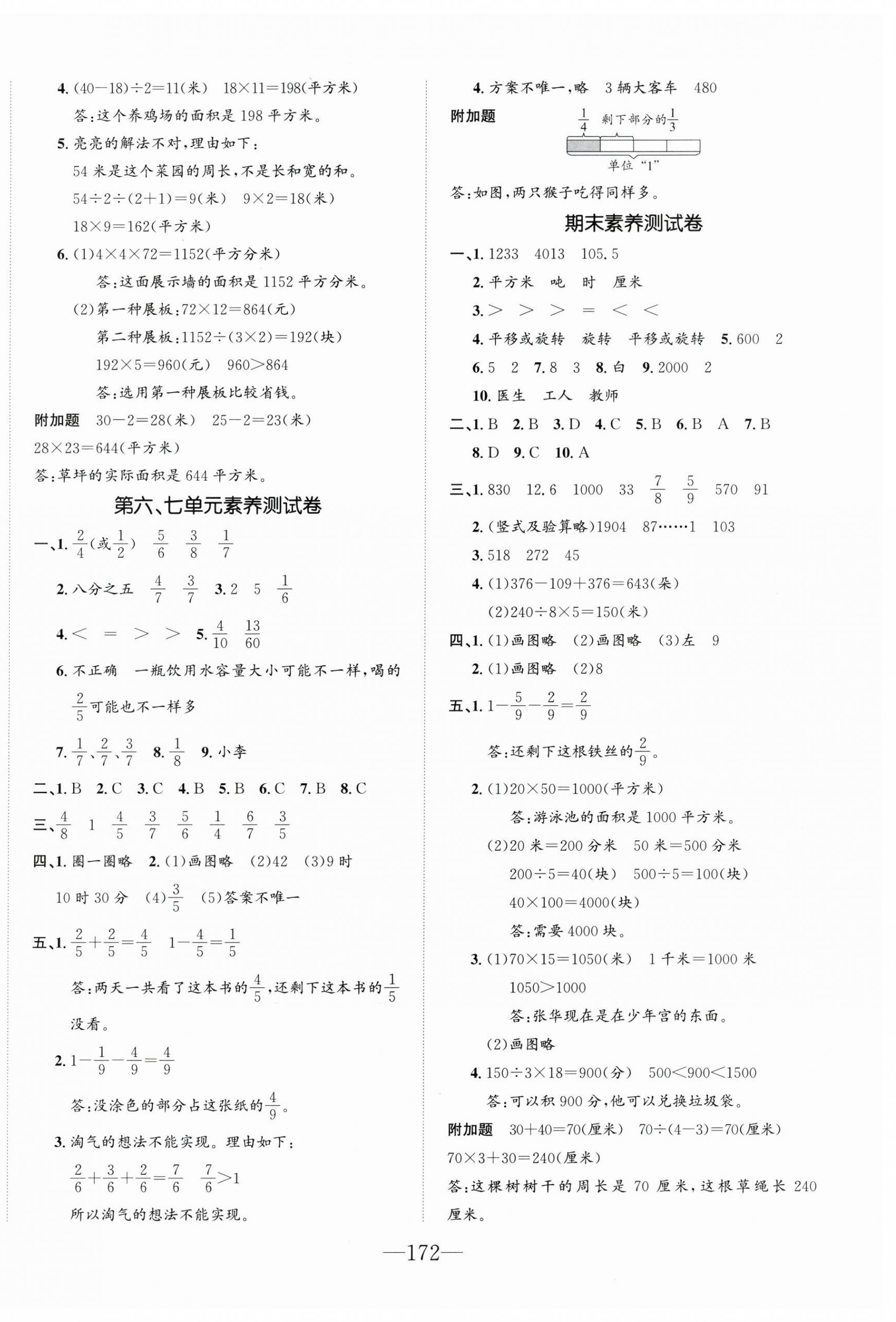 2025年小學1課3練培優作業本三年級數學下冊北師大版福建專版 第14頁