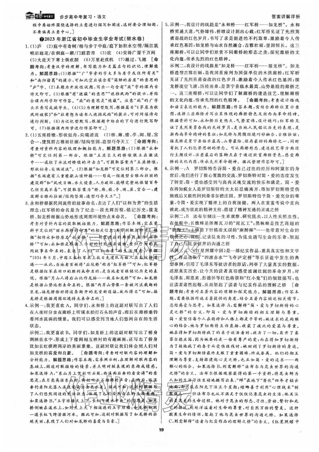 2024年步步高中考復(fù)習(xí)語文浙江專版 參考答案第18頁