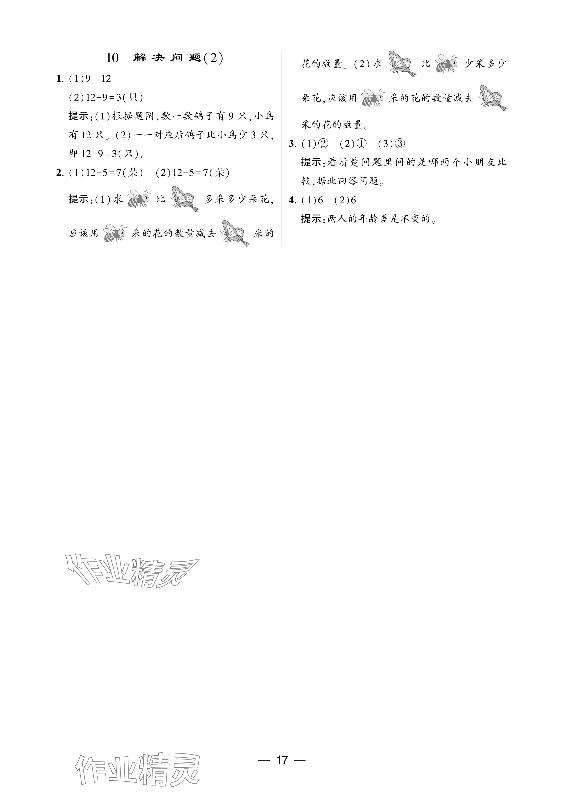 2024年經(jīng)綸學(xué)典提高班一年級(jí)數(shù)學(xué)下冊(cè)人教版 第17頁(yè)