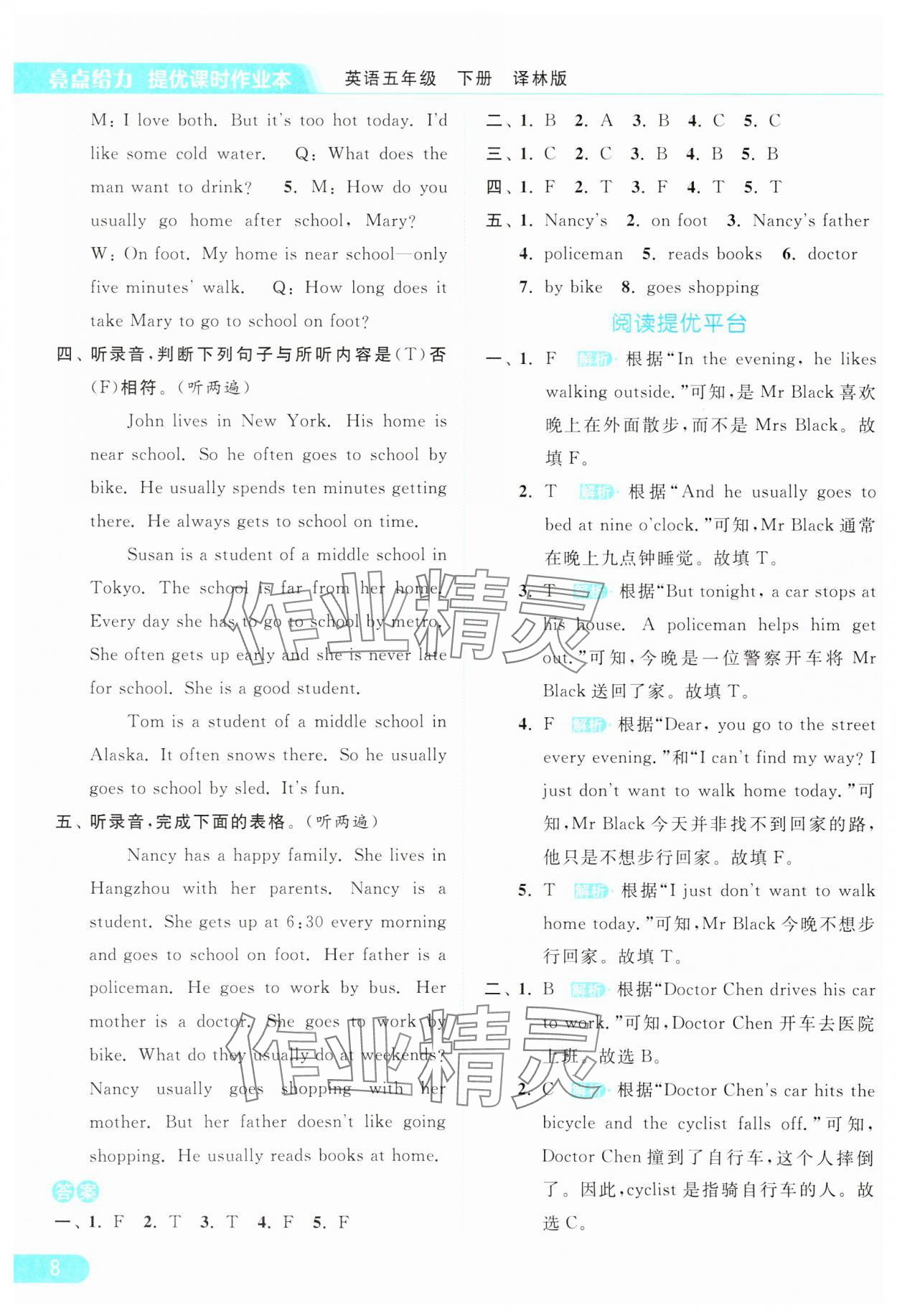 2024年亮點(diǎn)給力提優(yōu)課時(shí)作業(yè)本五年級(jí)英語(yǔ)下冊(cè)譯林版 參考答案第8頁(yè)