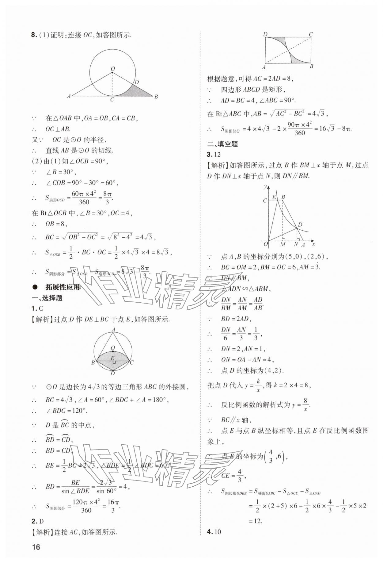2026年中考复习指导与优化训练数学中考&nbsp;第16页