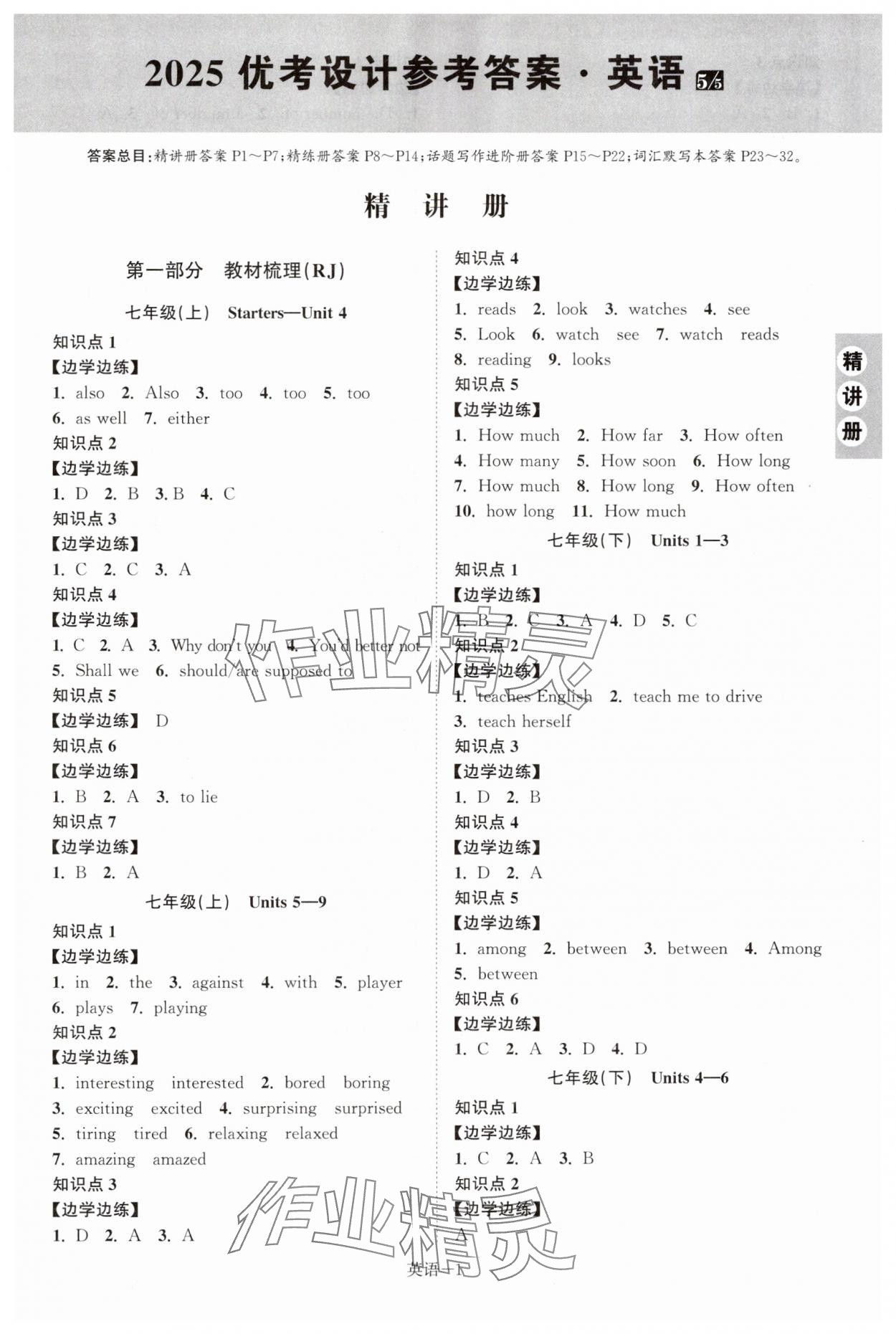 2025年皖智教育優(yōu)考設(shè)計(jì)英語中考人教版安徽專版 第1頁