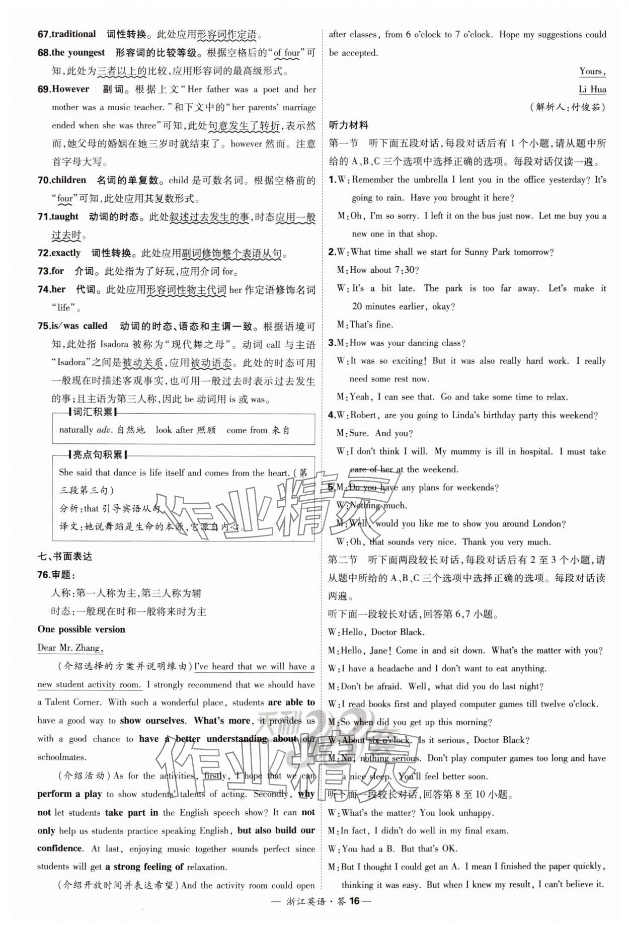 2025年天利38套牛皮卷浙江省中考试题精粹英语 参考答案第16页