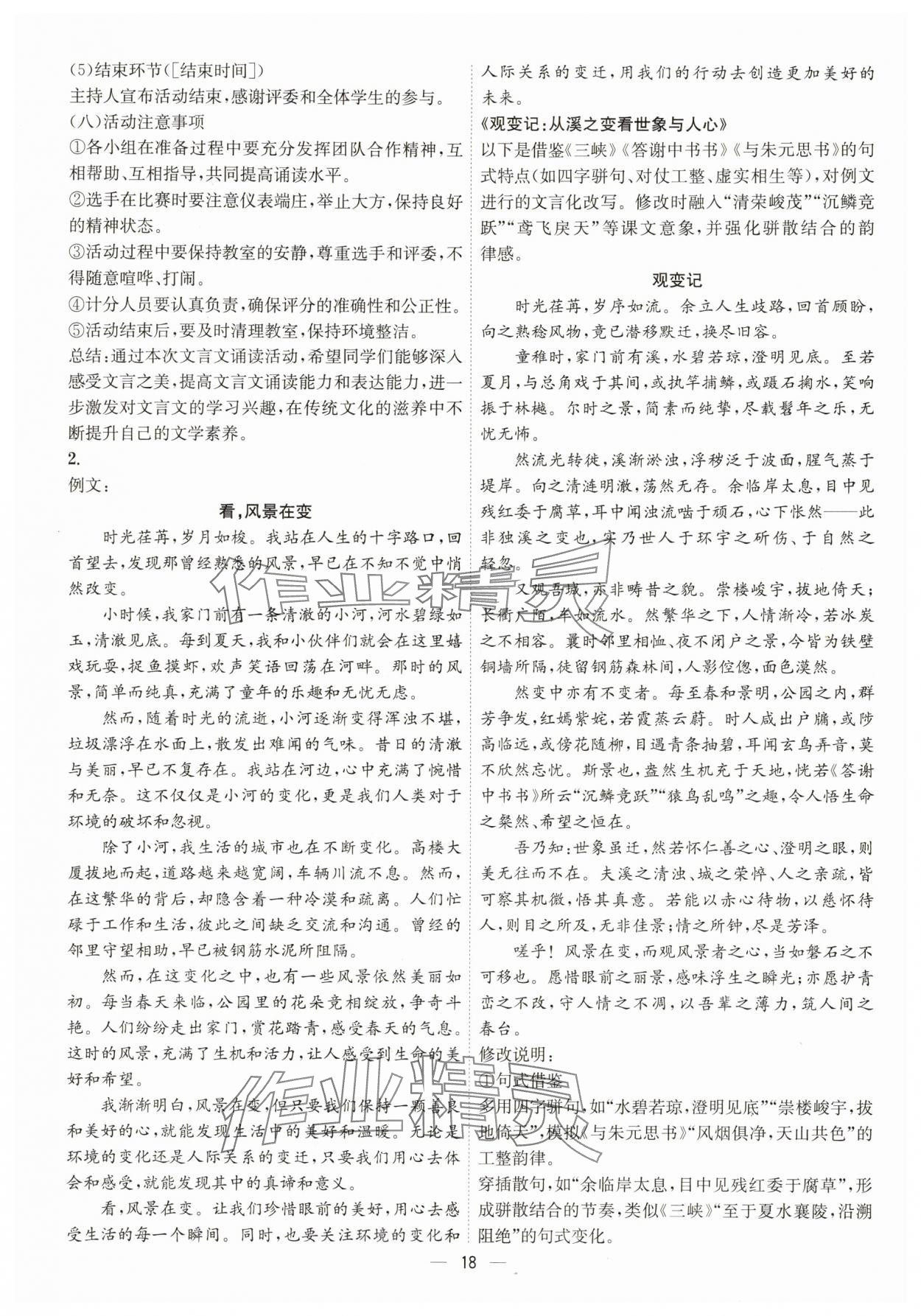 2025年考点专练八年级语文上册人教版深圳专版&nbsp;第18页