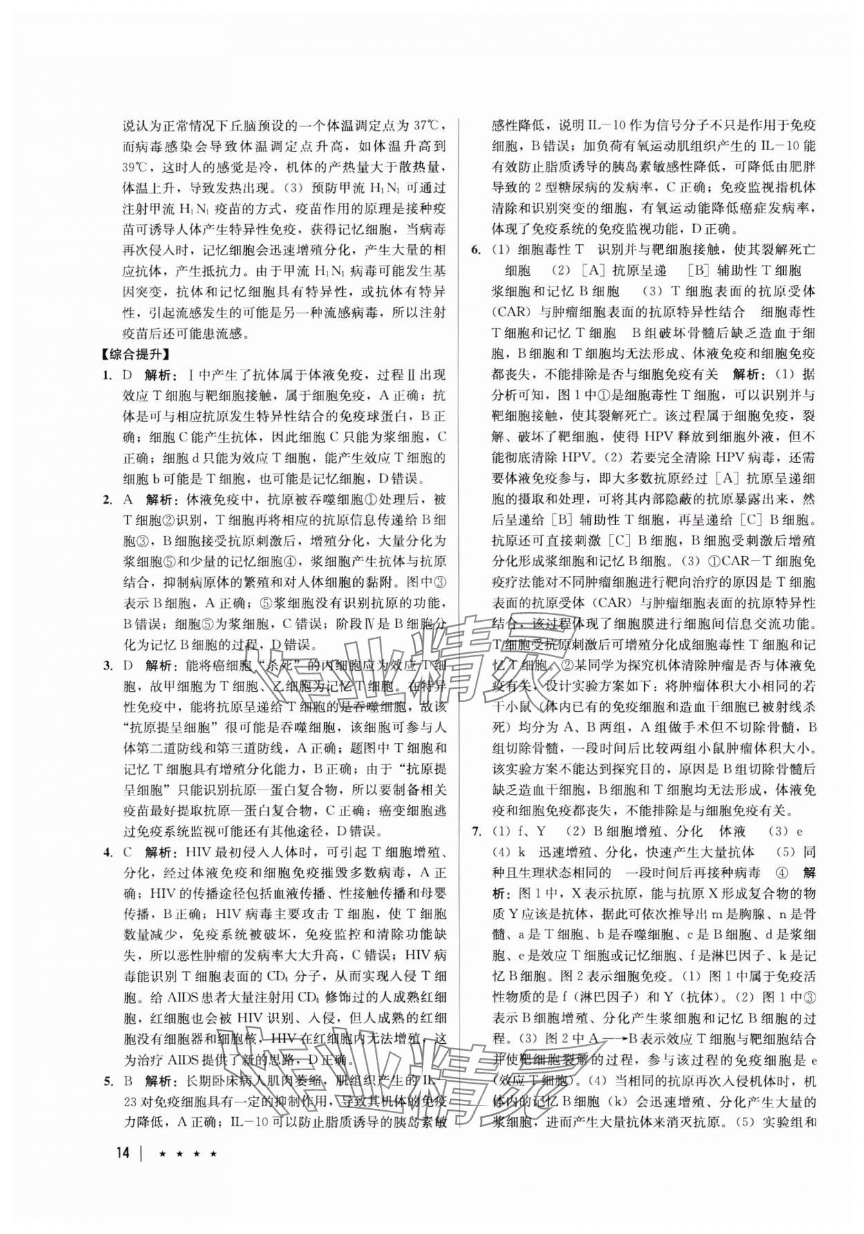 2023年墨池新學(xué)堂高中生物必修1人教版 參考答案第14頁(yè)