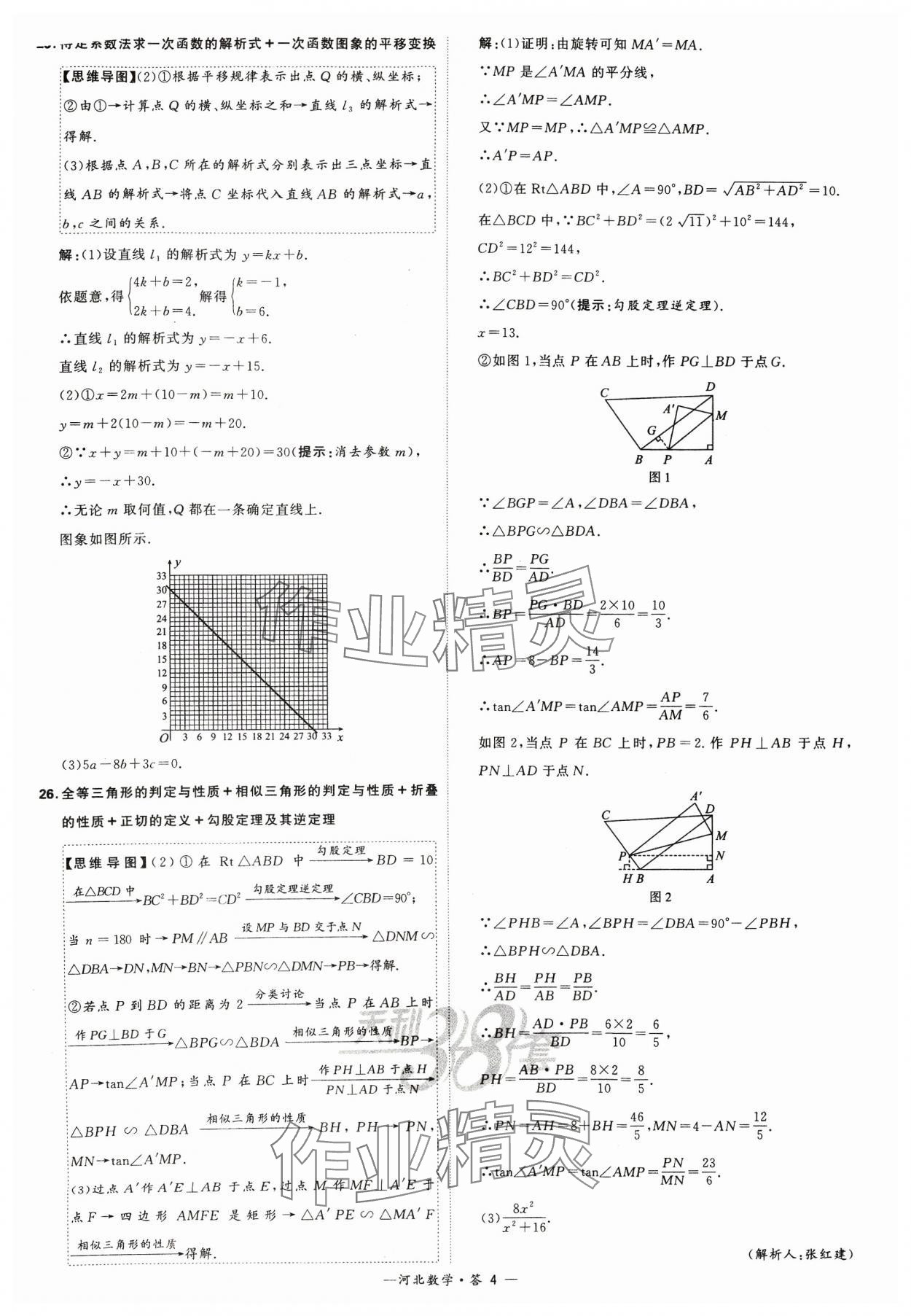 2024年天利38套中考試題精選數(shù)學(xué)河北專版 參考答案第4頁(yè)