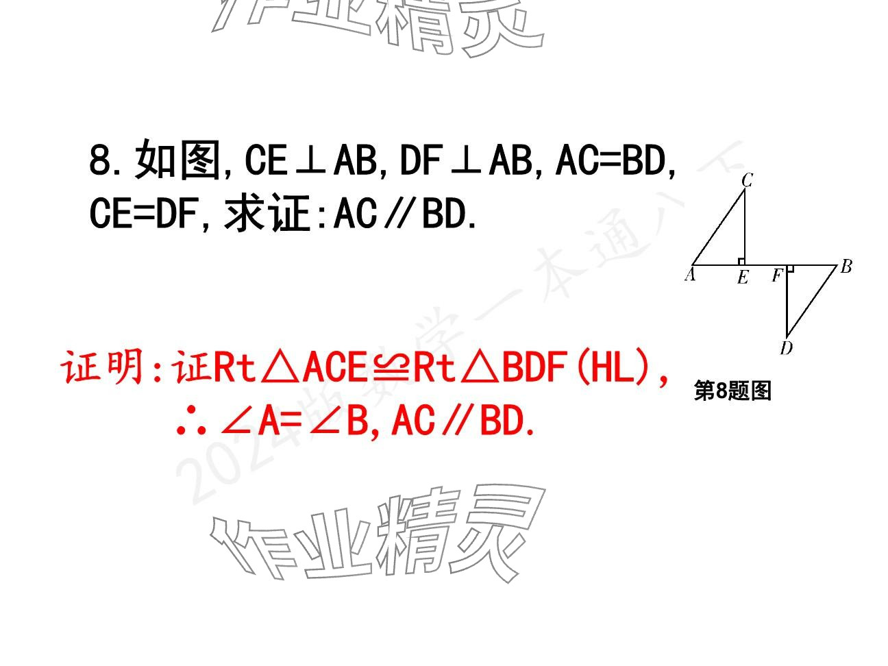 2025年一本通武漢出版社八年級(jí)數(shù)學(xué)下冊北師大版精簡版 參考答案第46頁