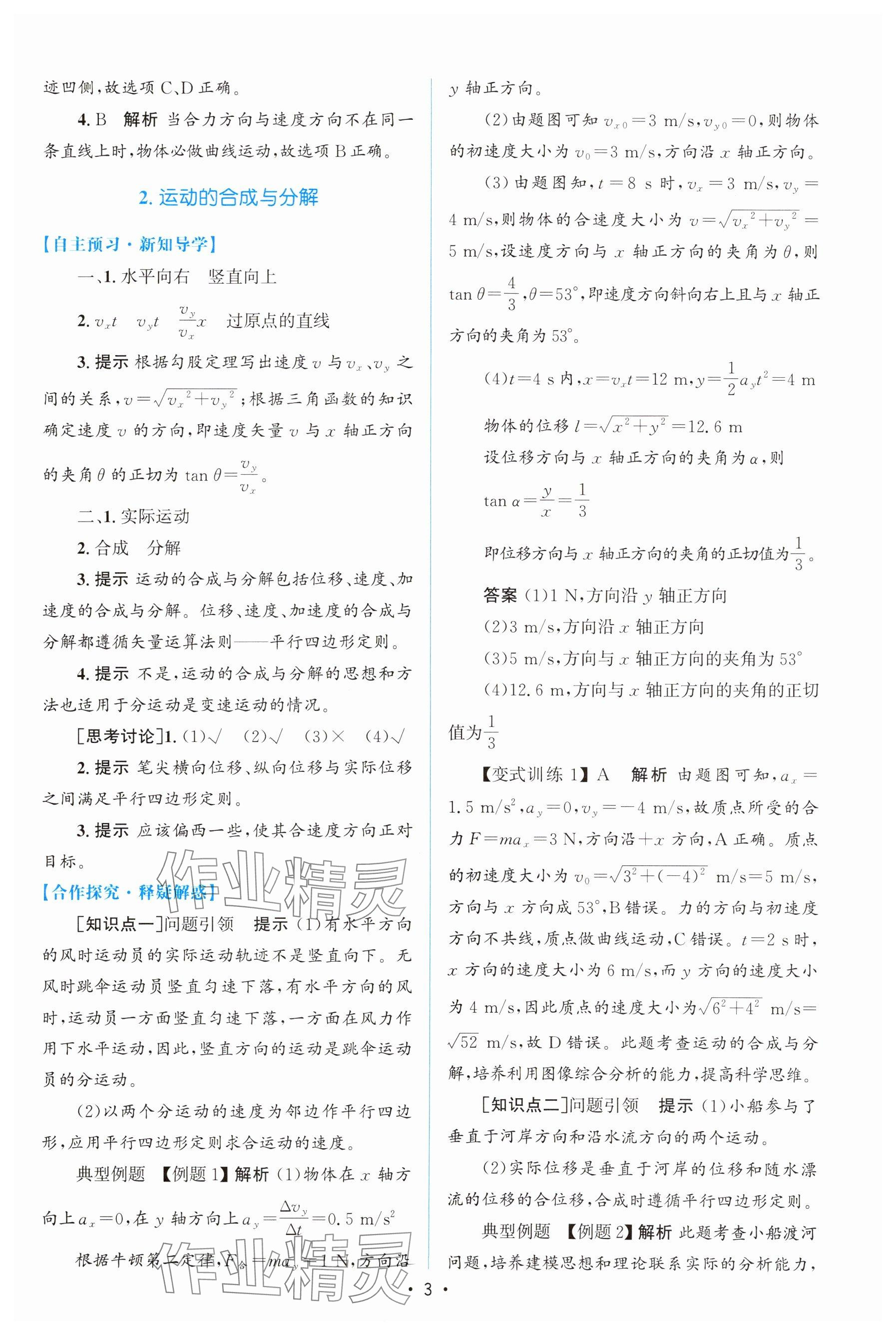 2024年高中同步測(cè)控優(yōu)化設(shè)計(jì)高中物理必修第二冊(cè)人教版增強(qiáng)版 參考答案第2頁(yè)